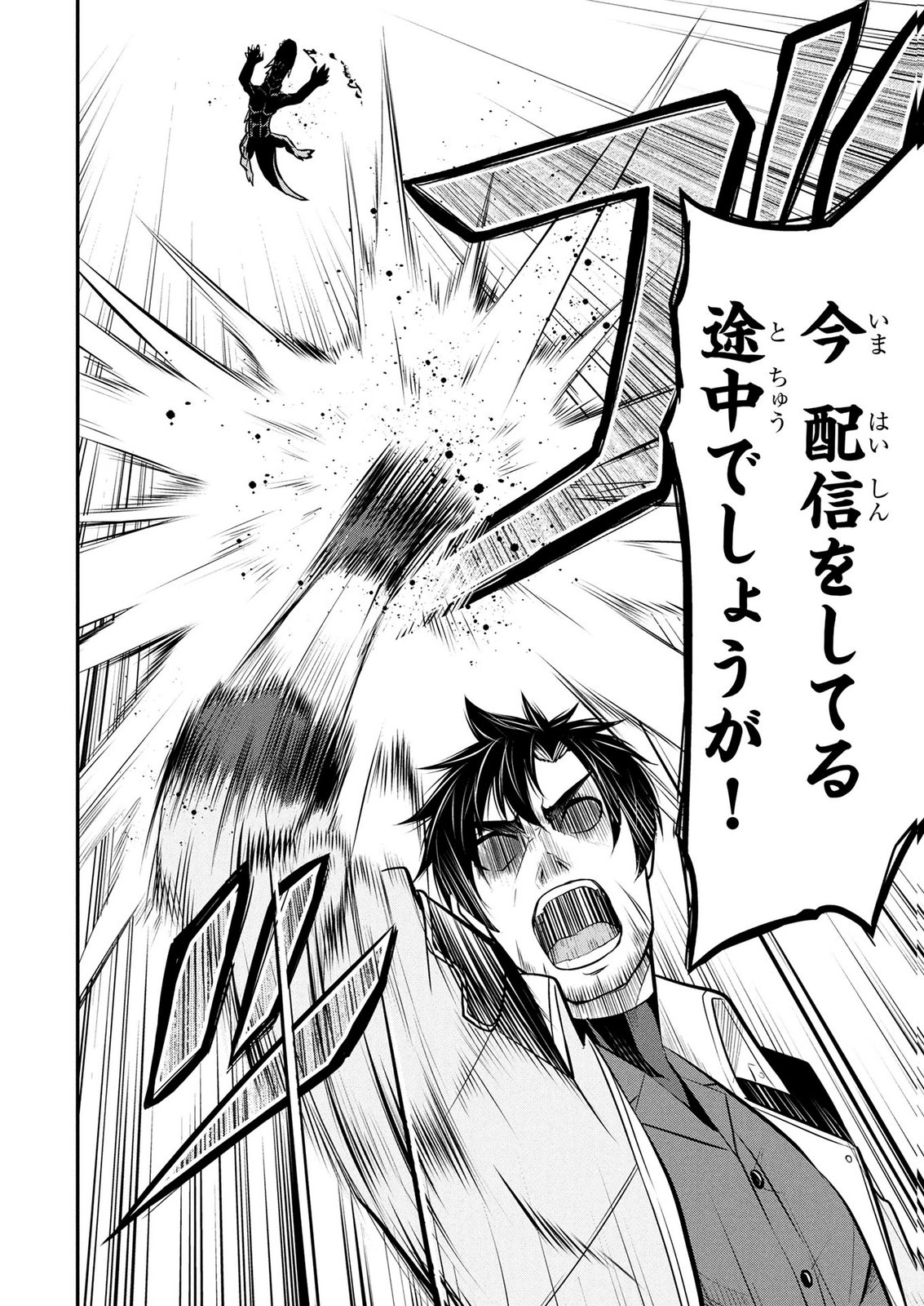 DENSETSU NO OSSAN, DANJON HAISHINSHA NI NARU Chapter 9 page 16 - nihonkuni.com