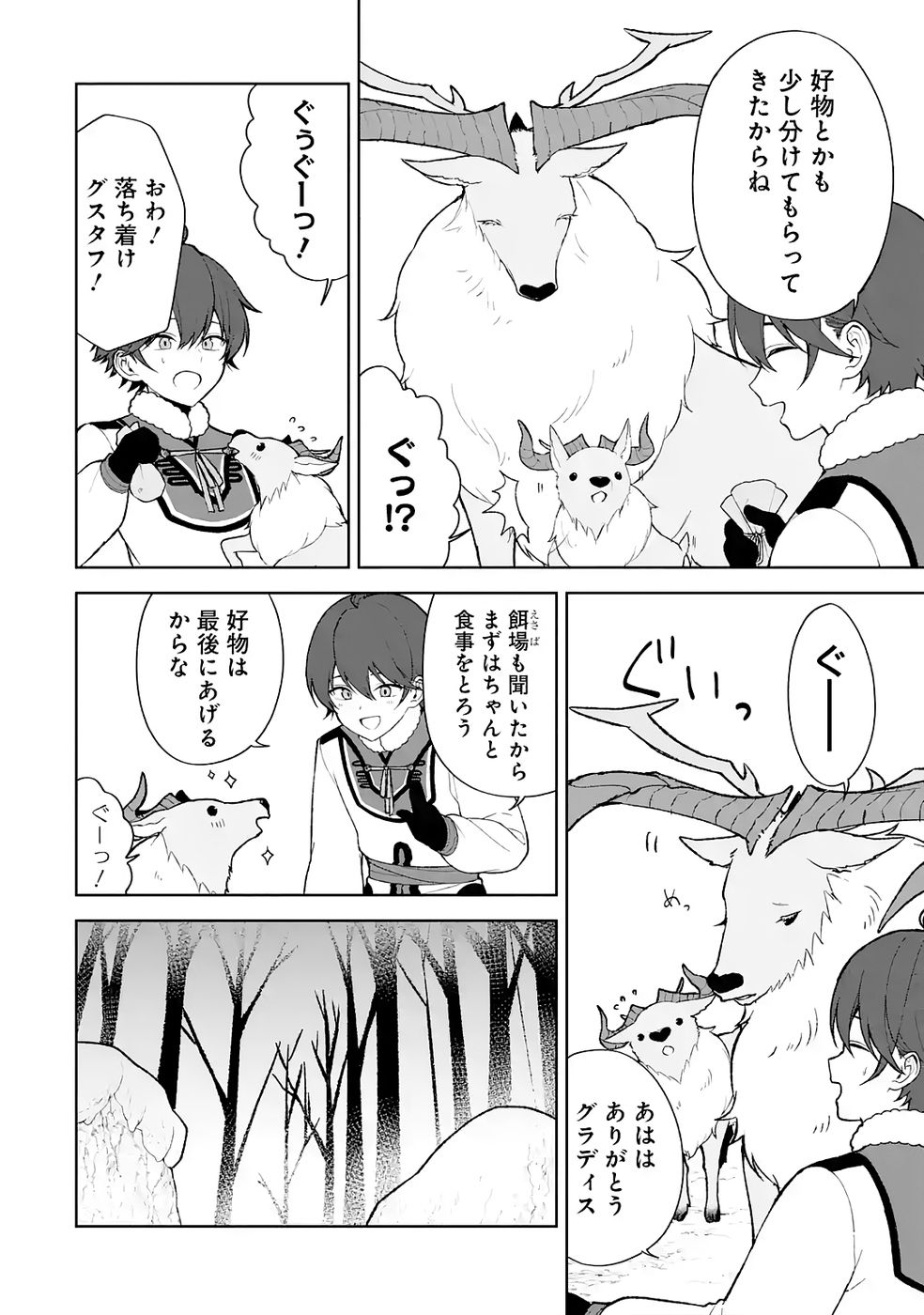 TENSEI-SAKI WA KITA NO HENKYOU DESHITA GA SEIREI NO OKAGE DE KEKKOU KAITEKI DESU: RAKUEN MEZASHITE SHURYOU KAITAKU TOKIDOKI SAUNA Chapter 9.5 page 2 - nihonkuni.com