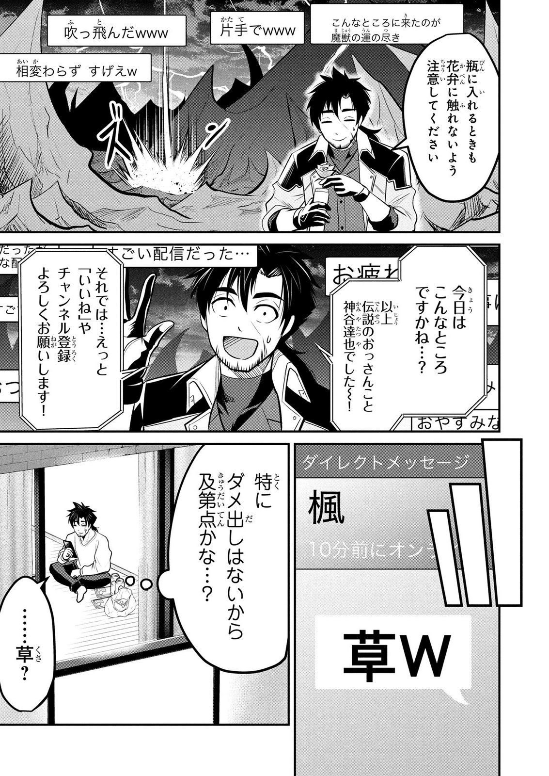 DENSETSU NO OSSAN, DANJON HAISHINSHA NI NARU Chapter 9 page 17 - nihonkuni.com