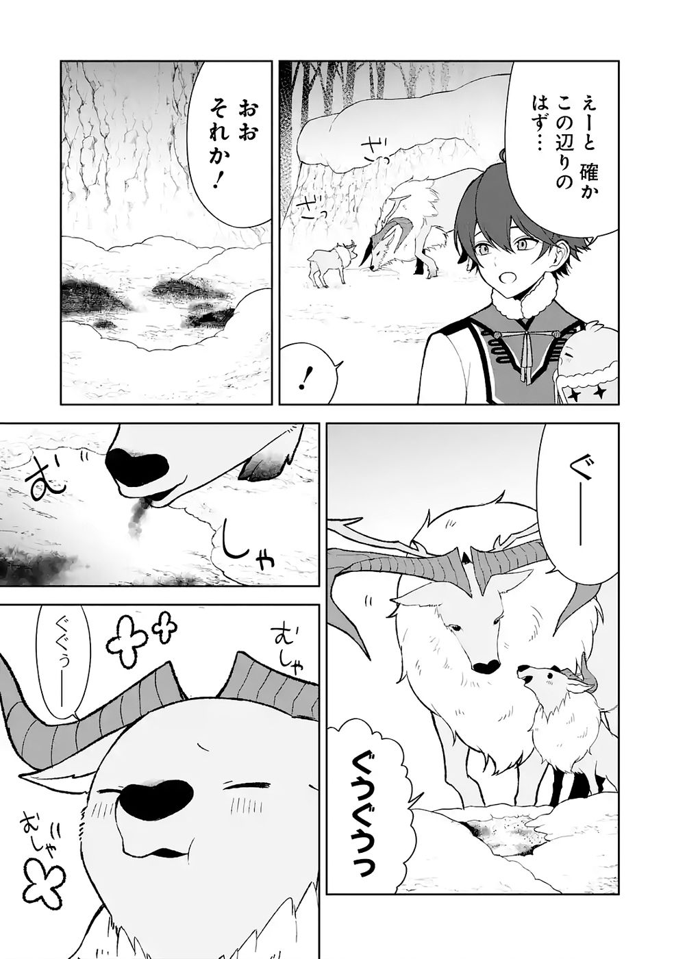TENSEI-SAKI WA KITA NO HENKYOU DESHITA GA SEIREI NO OKAGE DE KEKKOU KAITEKI DESU: RAKUEN MEZASHITE SHURYOU KAITAKU TOKIDOKI SAUNA Chapter 9.5 page 3 - nihonkuni.com