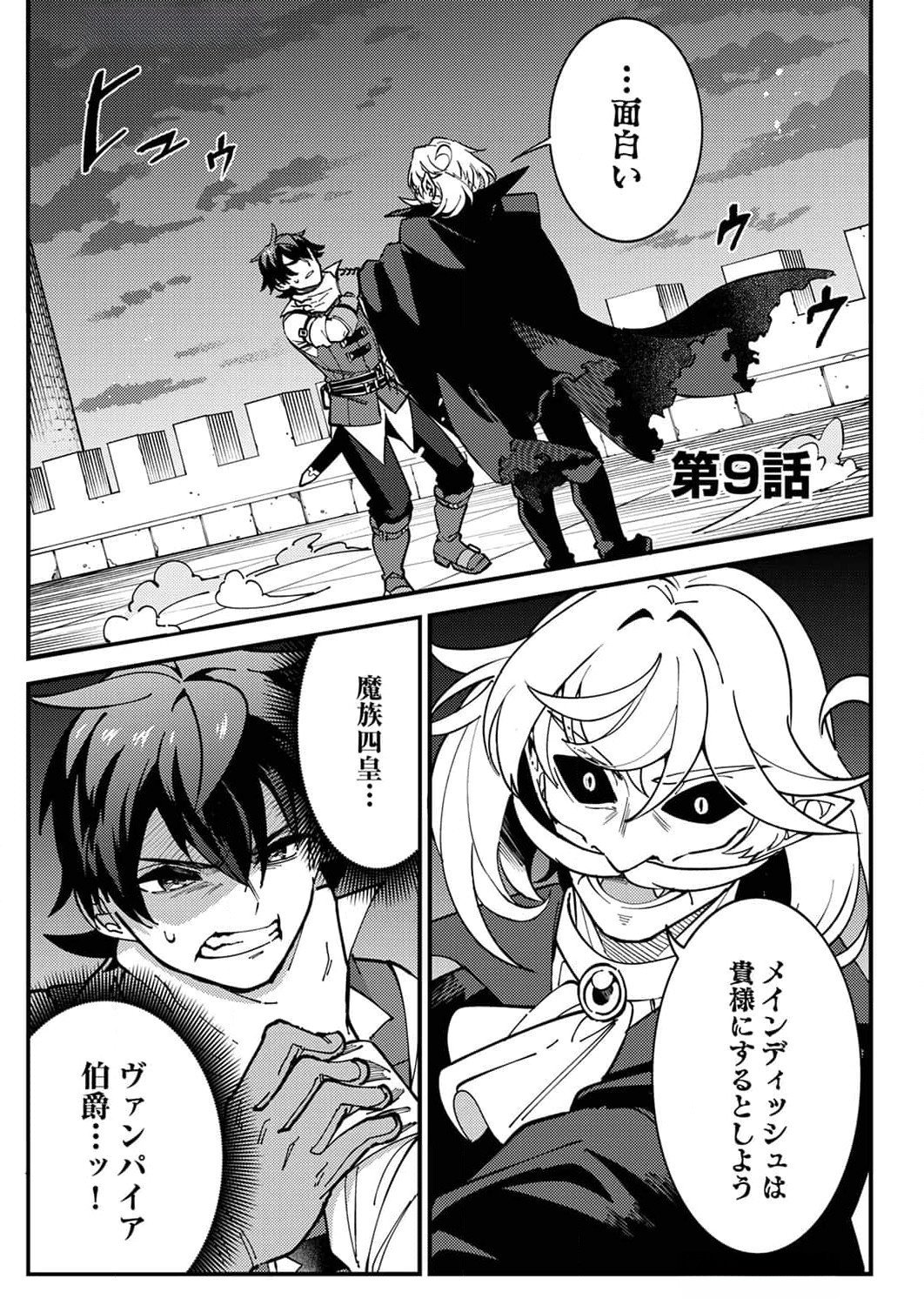 MUNOU TO TSUIHOU SARETA SAIJAKU MAHOU KENSHI, NOROI GA TOKETA NODE SAIKYOU E NARIAGARU Chapter 9 page 1 - nihonkuni.com
