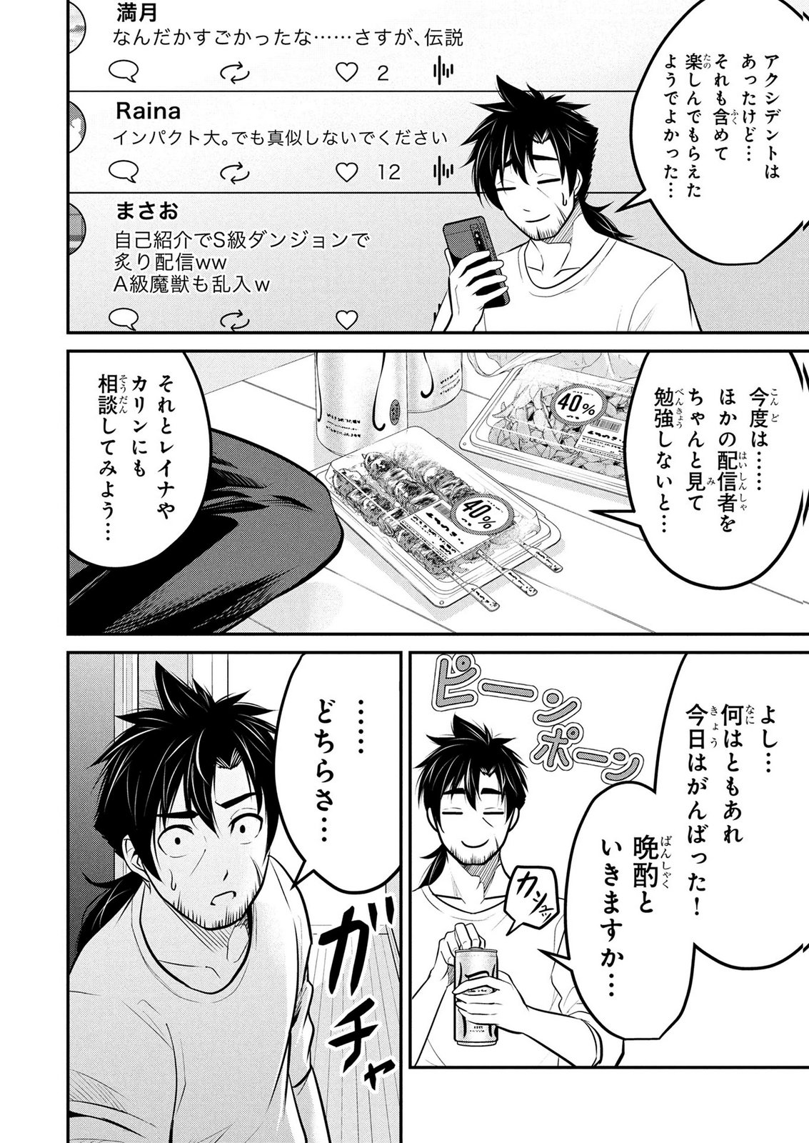 DENSETSU NO OSSAN, DANJON HAISHINSHA NI NARU Chapter 9 page 18 - nihonkuni.com