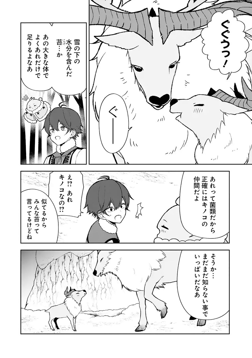 TENSEI-SAKI WA KITA NO HENKYOU DESHITA GA SEIREI NO OKAGE DE KEKKOU KAITEKI DESU: RAKUEN MEZASHITE SHURYOU KAITAKU TOKIDOKI SAUNA Chapter 9.5 page 4 - nihonkuni.com