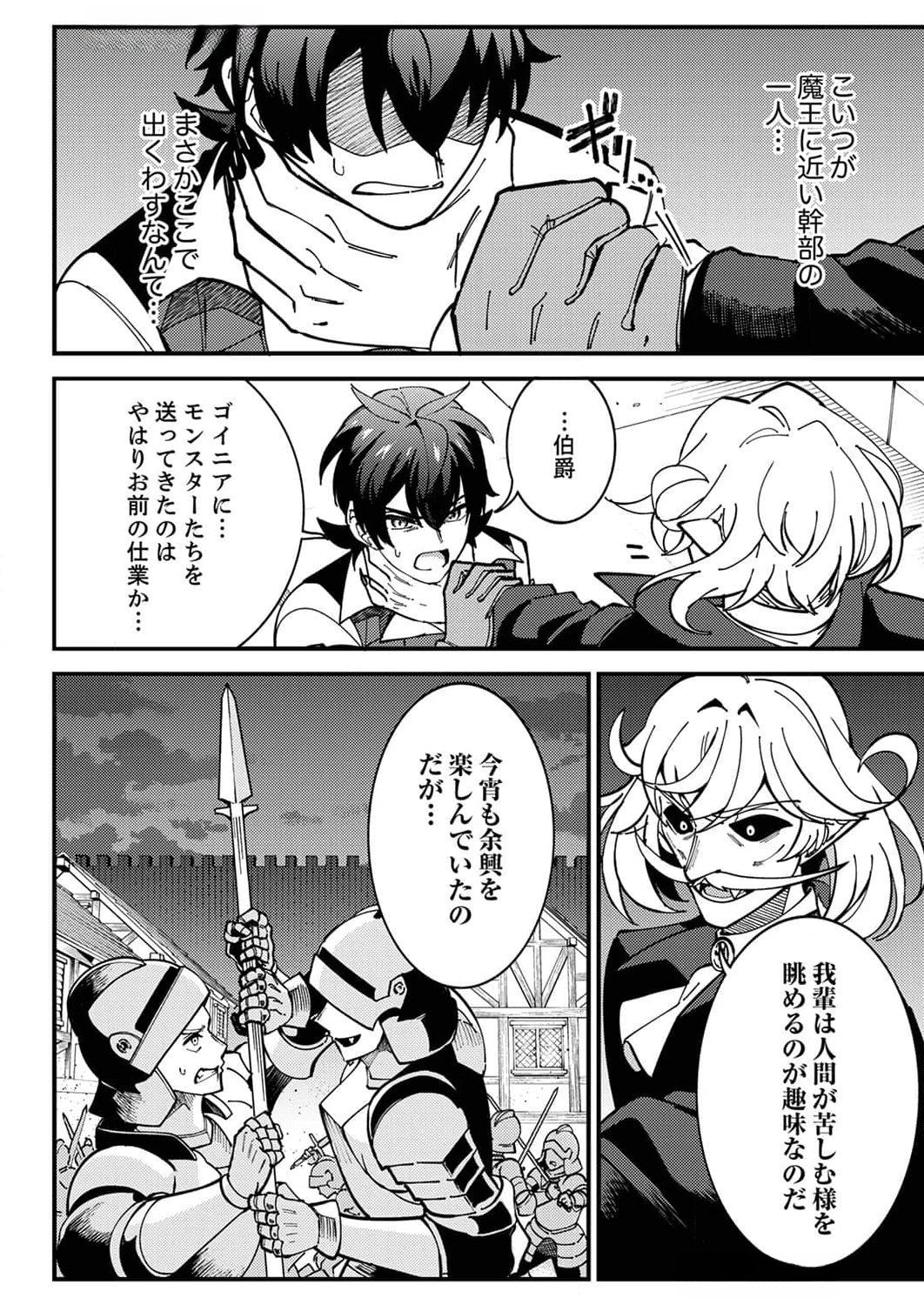 MUNOU TO TSUIHOU SARETA SAIJAKU MAHOU KENSHI, NOROI GA TOKETA NODE SAIKYOU E NARIAGARU Chapter 9 page 2 - nihonkuni.com