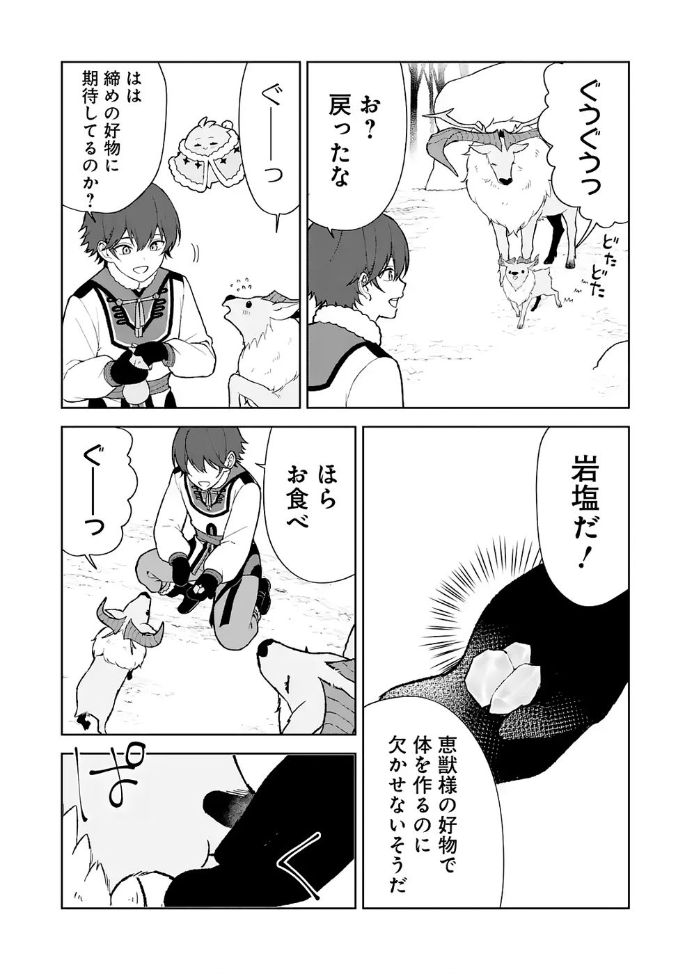 TENSEI-SAKI WA KITA NO HENKYOU DESHITA GA SEIREI NO OKAGE DE KEKKOU KAITEKI DESU: RAKUEN MEZASHITE SHURYOU KAITAKU TOKIDOKI SAUNA Chapter 9.5 page 5 - nihonkuni.com
