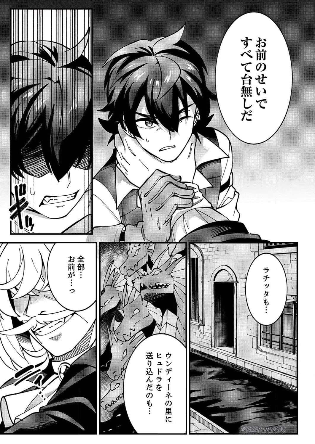 MUNOU TO TSUIHOU SARETA SAIJAKU MAHOU KENSHI, NOROI GA TOKETA NODE SAIKYOU E NARIAGARU Chapter 9 page 3 - nihonkuni.com