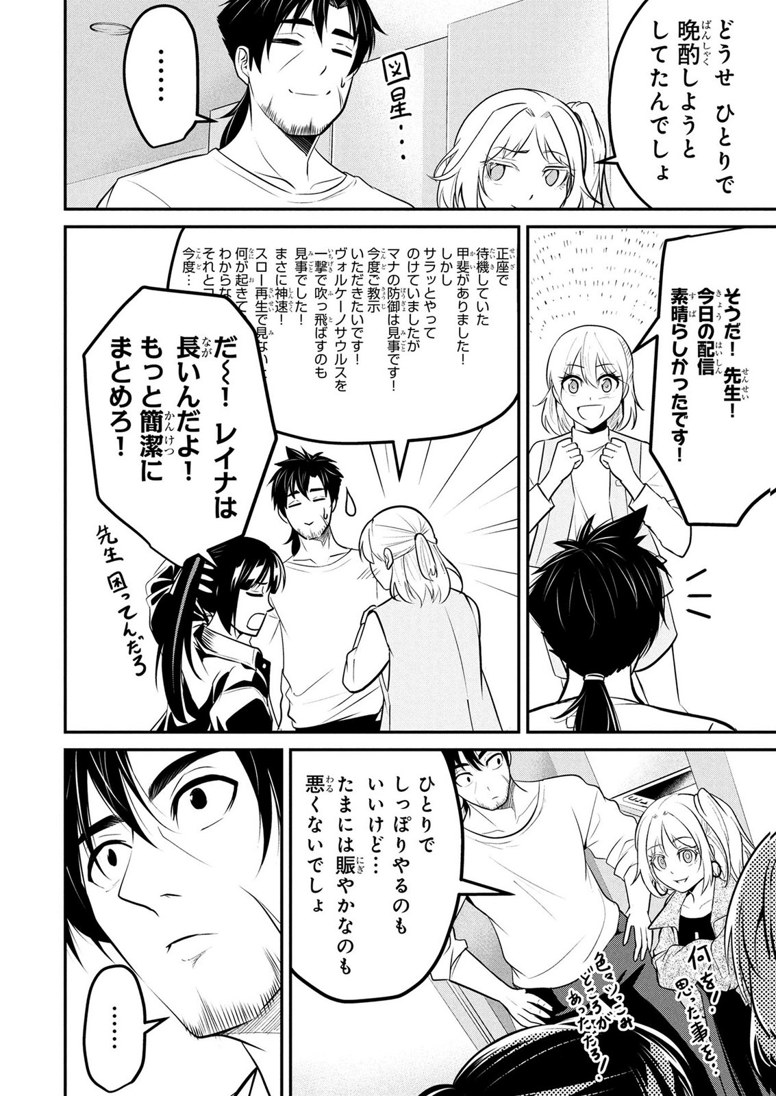 DENSETSU NO OSSAN, DANJON HAISHINSHA NI NARU Chapter 9 page 20 - nihonkuni.com