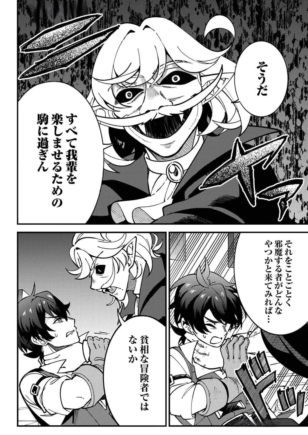 MUNOU TO TSUIHOU SARETA SAIJAKU MAHOU KENSHI, NOROI GA TOKETA NODE SAIKYOU E NARIAGARU Chapter 9 page 4 - nihonkuni.com