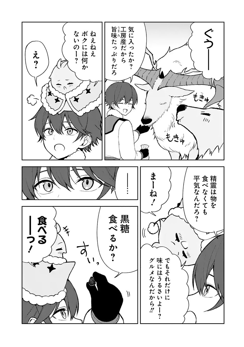 TENSEI-SAKI WA KITA NO HENKYOU DESHITA GA SEIREI NO OKAGE DE KEKKOU KAITEKI DESU: RAKUEN MEZASHITE SHURYOU KAITAKU TOKIDOKI SAUNA Chapter 9.5 page 7 - nihonkuni.com