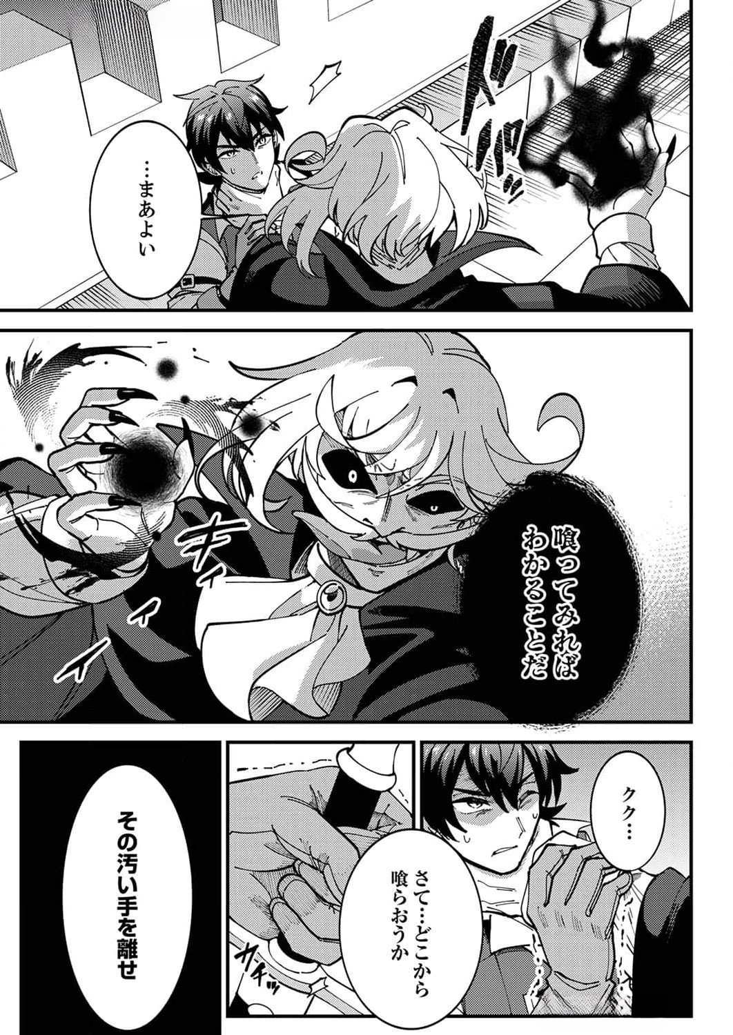 MUNOU TO TSUIHOU SARETA SAIJAKU MAHOU KENSHI, NOROI GA TOKETA NODE SAIKYOU E NARIAGARU Chapter 9 page 5 - nihonkuni.com