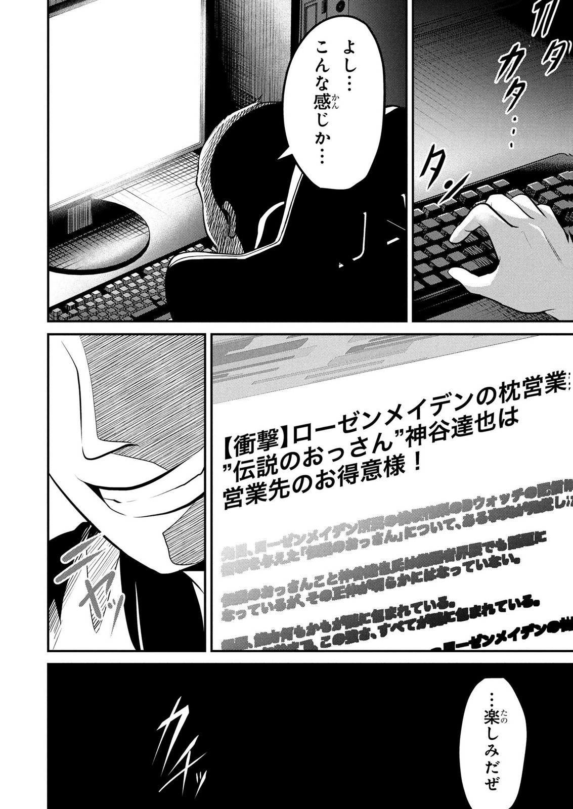 DENSETSU NO OSSAN, DANJON HAISHINSHA NI NARU Chapter 9 page 22 - nihonkuni.com
