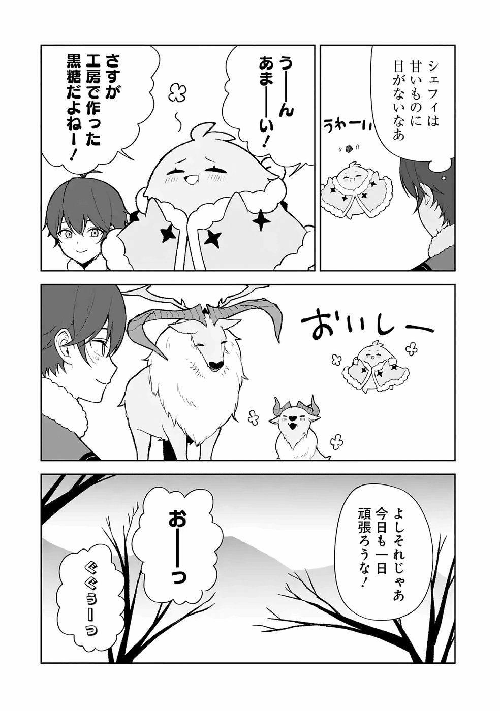 TENSEI-SAKI WA KITA NO HENKYOU DESHITA GA SEIREI NO OKAGE DE KEKKOU KAITEKI DESU: RAKUEN MEZASHITE SHURYOU KAITAKU TOKIDOKI SAUNA Chapter 9.5 page 8 - nihonkuni.com