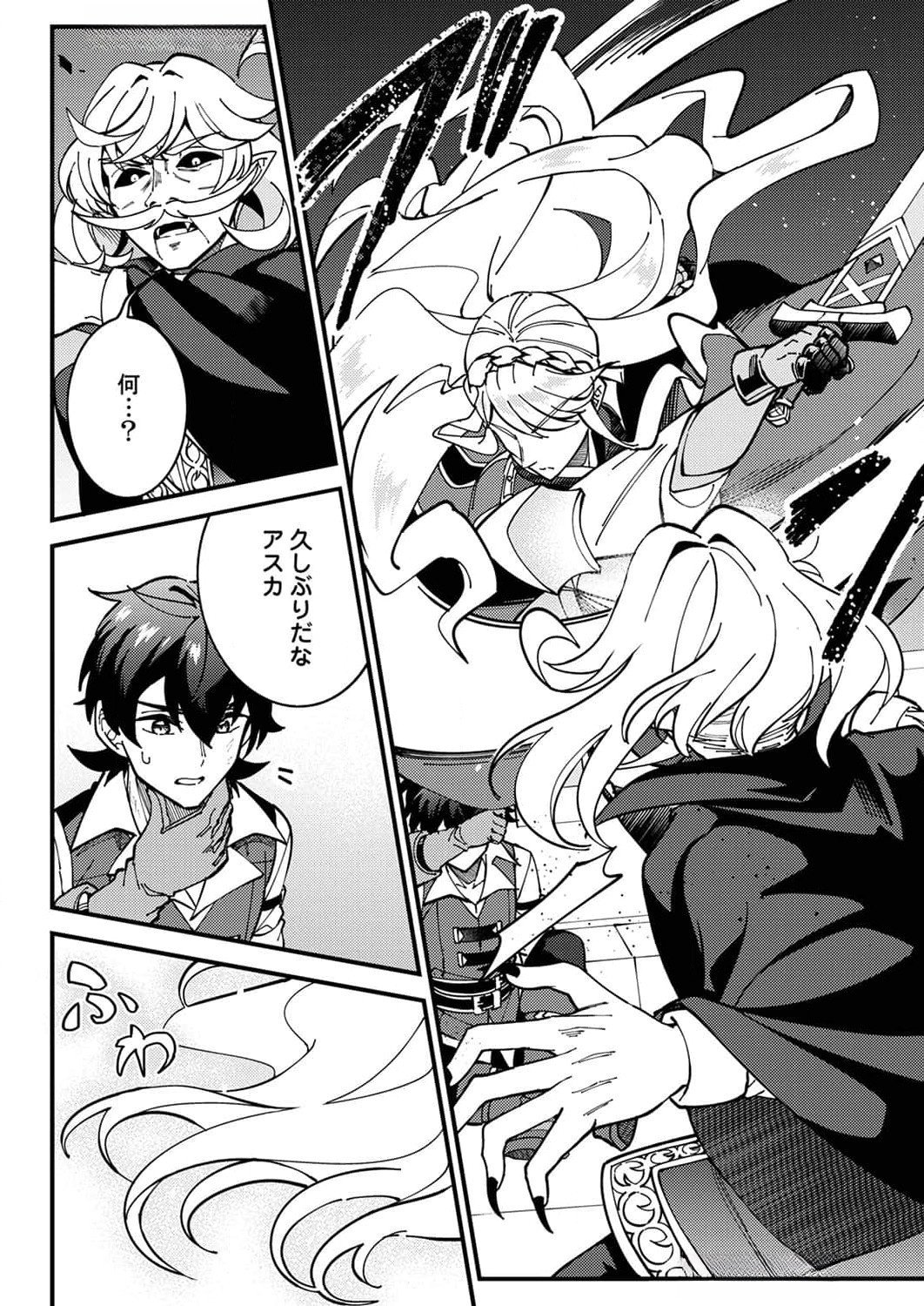 MUNOU TO TSUIHOU SARETA SAIJAKU MAHOU KENSHI, NOROI GA TOKETA NODE SAIKYOU E NARIAGARU Chapter 9 page 6 - nihonkuni.com