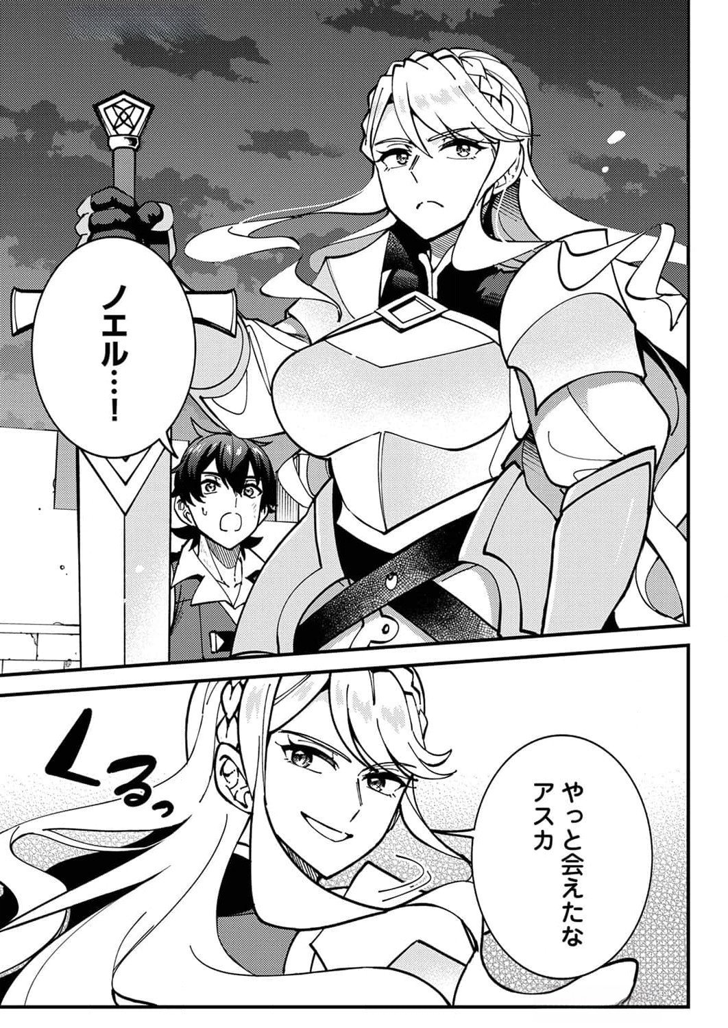 MUNOU TO TSUIHOU SARETA SAIJAKU MAHOU KENSHI, NOROI GA TOKETA NODE SAIKYOU E NARIAGARU Chapter 9 page 7 - nihonkuni.com