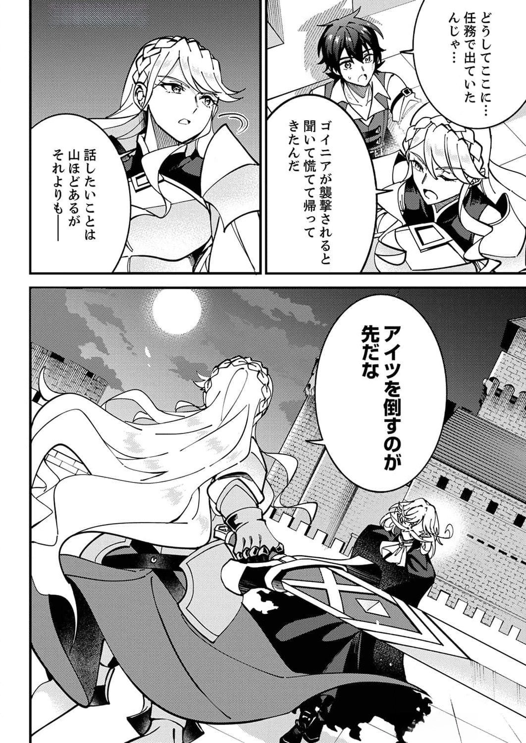 MUNOU TO TSUIHOU SARETA SAIJAKU MAHOU KENSHI, NOROI GA TOKETA NODE SAIKYOU E NARIAGARU Chapter 9 page 8 - nihonkuni.com