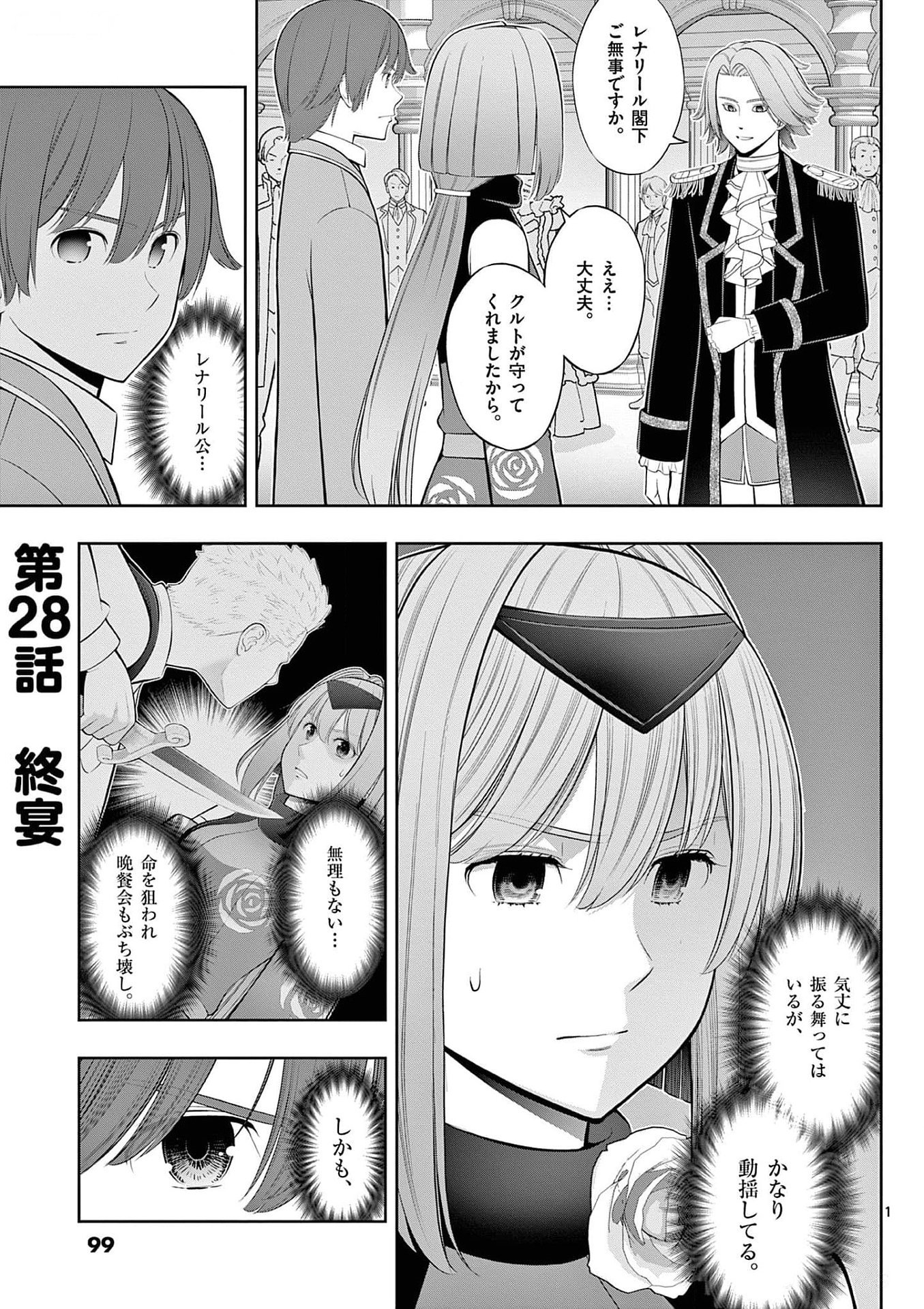 OKASHI SHOKUNIN NO NARIAGARI - TENSAI PATISHIE NO RYOUCHI KEIEI Chapter 28 page 1 - nihonkuni.com