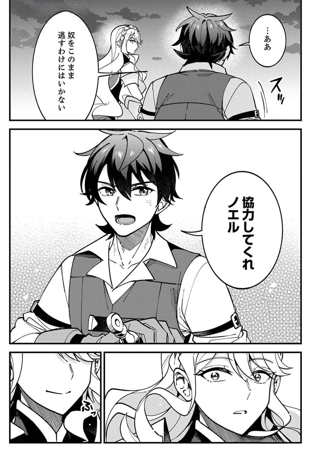 MUNOU TO TSUIHOU SARETA SAIJAKU MAHOU KENSHI, NOROI GA TOKETA NODE SAIKYOU E NARIAGARU Chapter 9 page 9 - nihonkuni.com