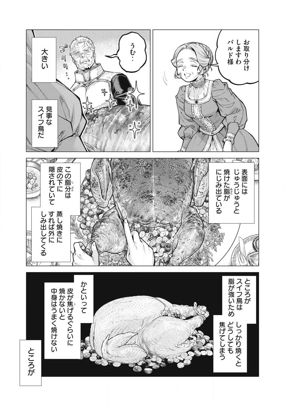 HENKYOU NO ROUKISHI - BARD LOEN - RAW Chapter 93.1 page 9 - nihonkuni.com