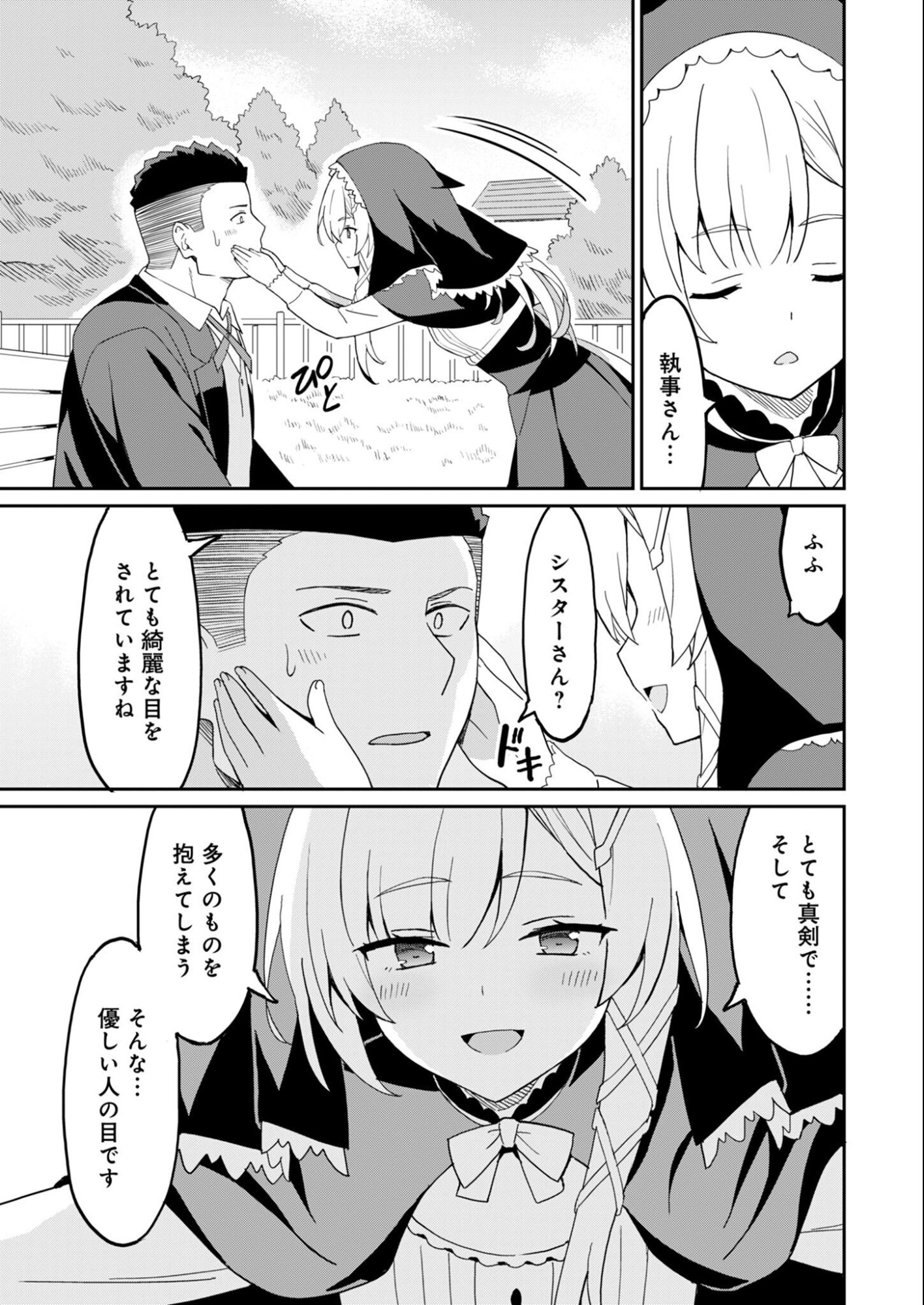 HAIKEI, TENGOKU NO NEESAN, YUUSHA NI NATTA MEI GA ERO SUGITE OJISAN, HOGOSHA TOKA SOROSORO MURI DESU Chap 16.2 - Pic 9