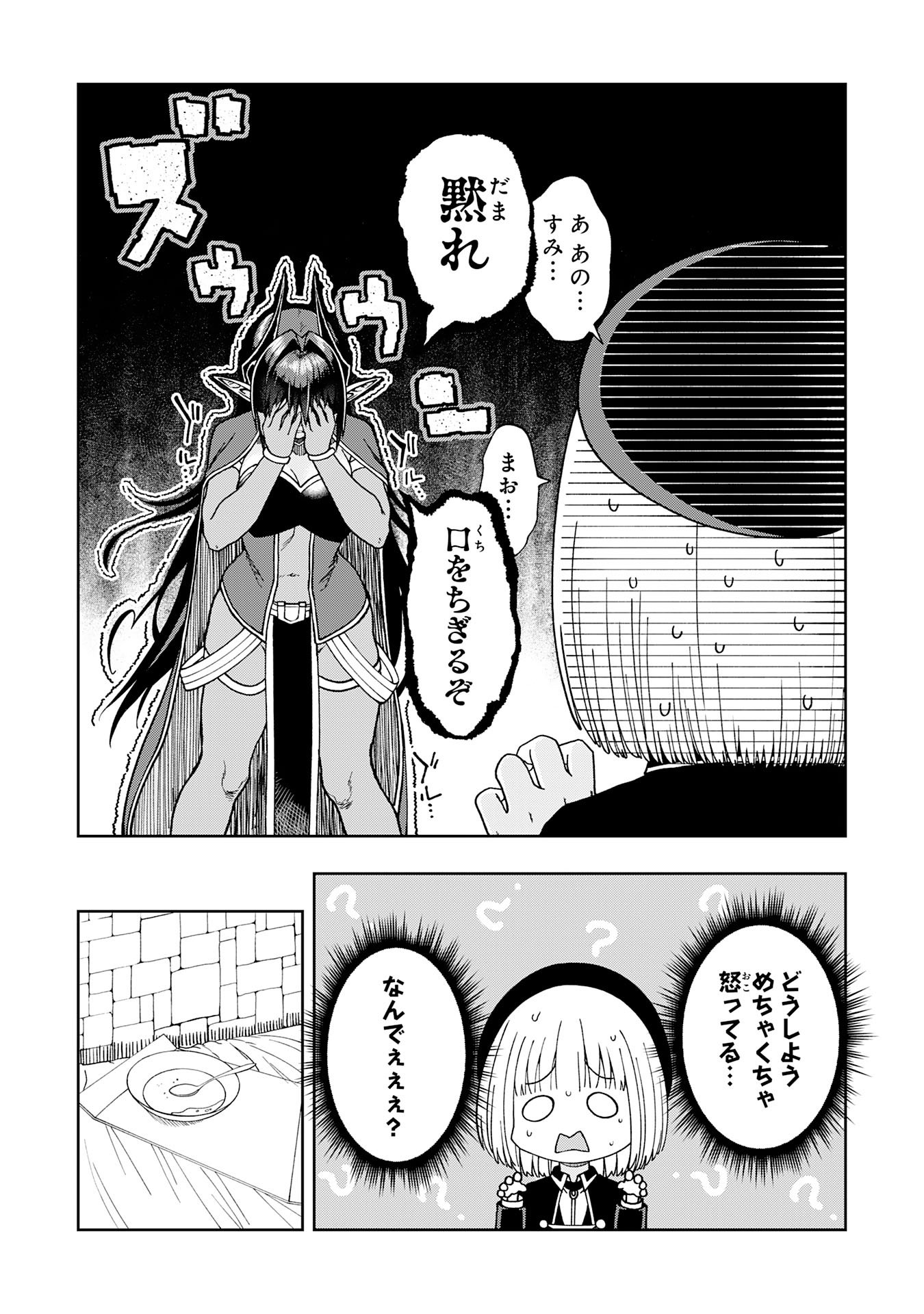 MAOU-SAMA KARA WA NIGERARENAI Chapter 4.3 - Page 9