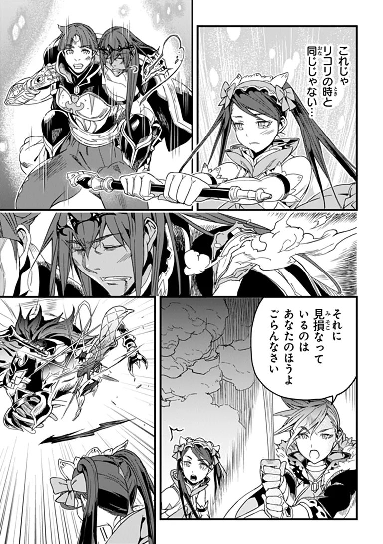 YAKUDATAZU SKILL NI JINSEI O SOSOGIKOMI 25-NEN, IMASARA SAIKYOU NO BOUKENTAN MIDORI KASHI NO AKIRA (MANGA) - RAW Chap 58.1 - Pic 9