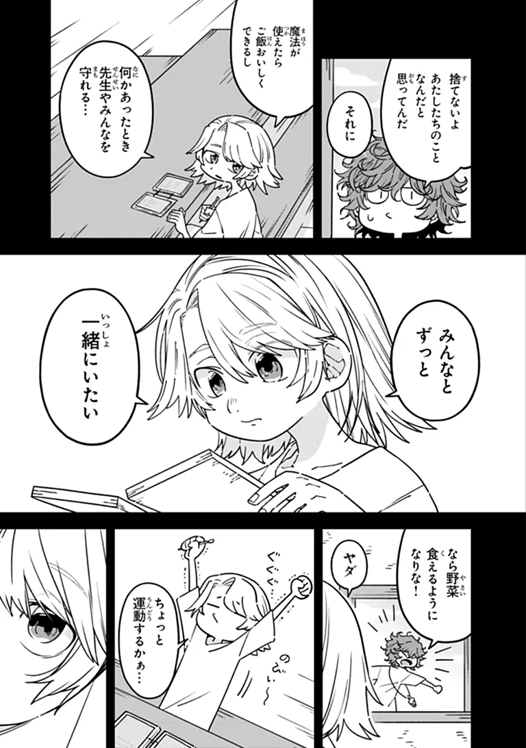 ARU MAJO GA SHINU MADE - OWARI NO KOTOBA TO HAJIMARI NO NAMIDA Chapter 34 - Page 9