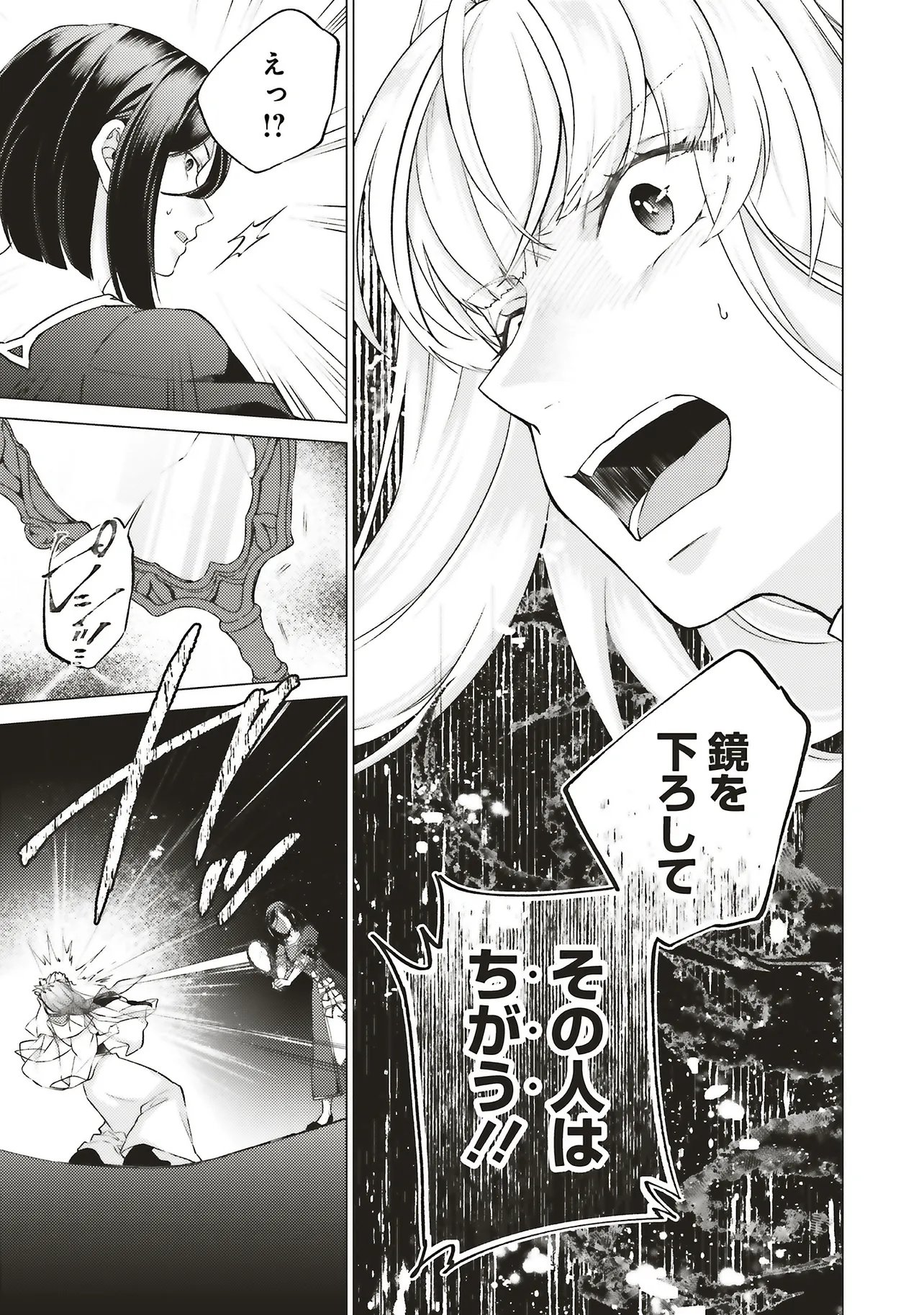 SEIJO NI NARU NO DE NIDOUME NO JINSEI WA KATTE NI SASETE MORAIMASU ~OUTAISHI WA, ZENSEI DE WATASHI WO FUTTA KOIBITO DESHITA~ - RAW Chapter 31.3 page 9 - nihonkuni.com