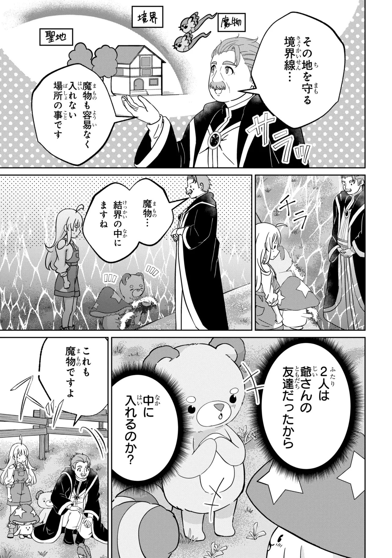 ISEKAI NO BOKUJOU WO SOUZOKU SHIMASHITA ~STAR STREAM FARM~ Chapter 4 - Page 9