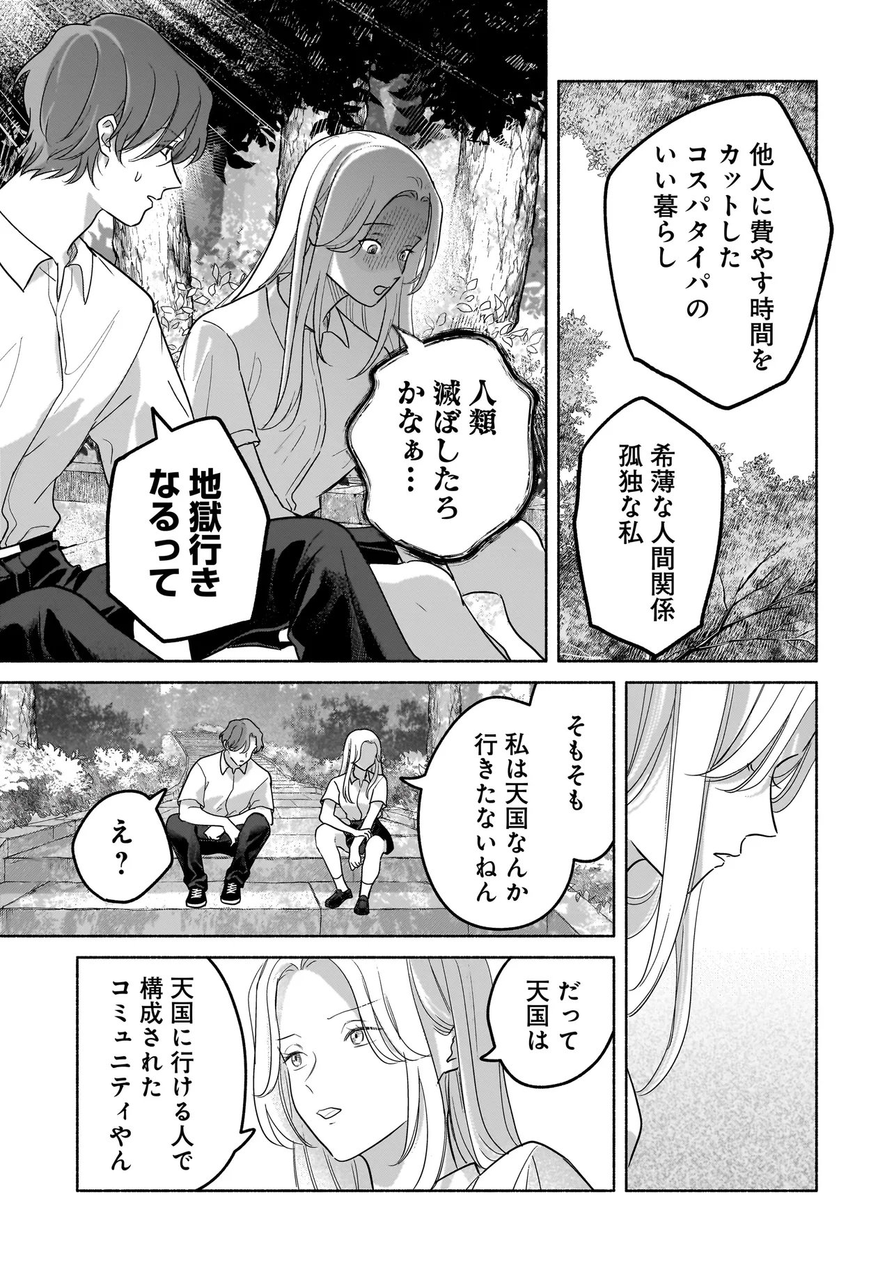 KOKO, JOUBUTSU YATTEMASU Chapter 15 - Page 9