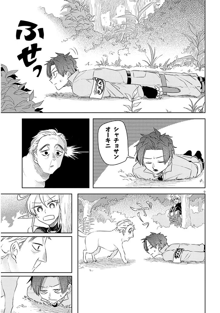 GAIRAI MAHOU SEIBUTSU TAISAKUKA - RAW Chapter 12 - Page 9