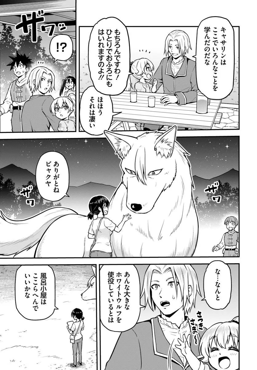 YAMA, KAIMASHITA: ISEKAI KURASHI MO WARUKUNAI Chapter 22.2 page 9 - nihonkuni.com