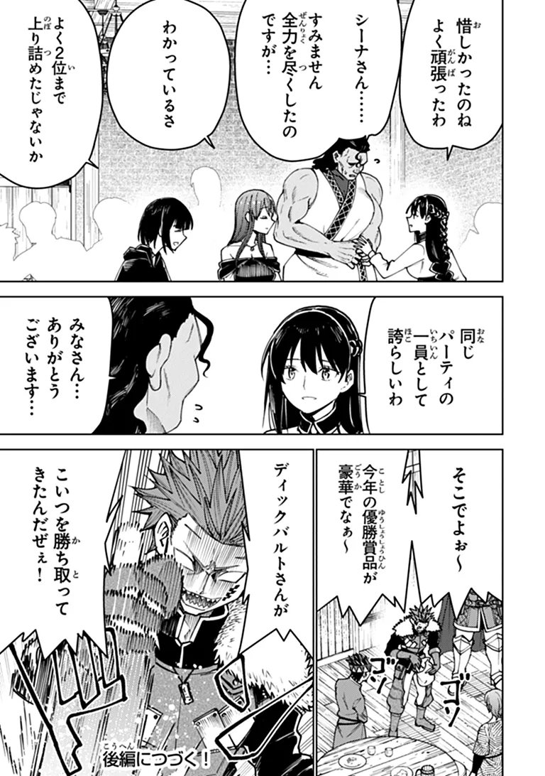 BASTARD SWORDSMAN (MANGA) Chapter 27.1 - Page 9