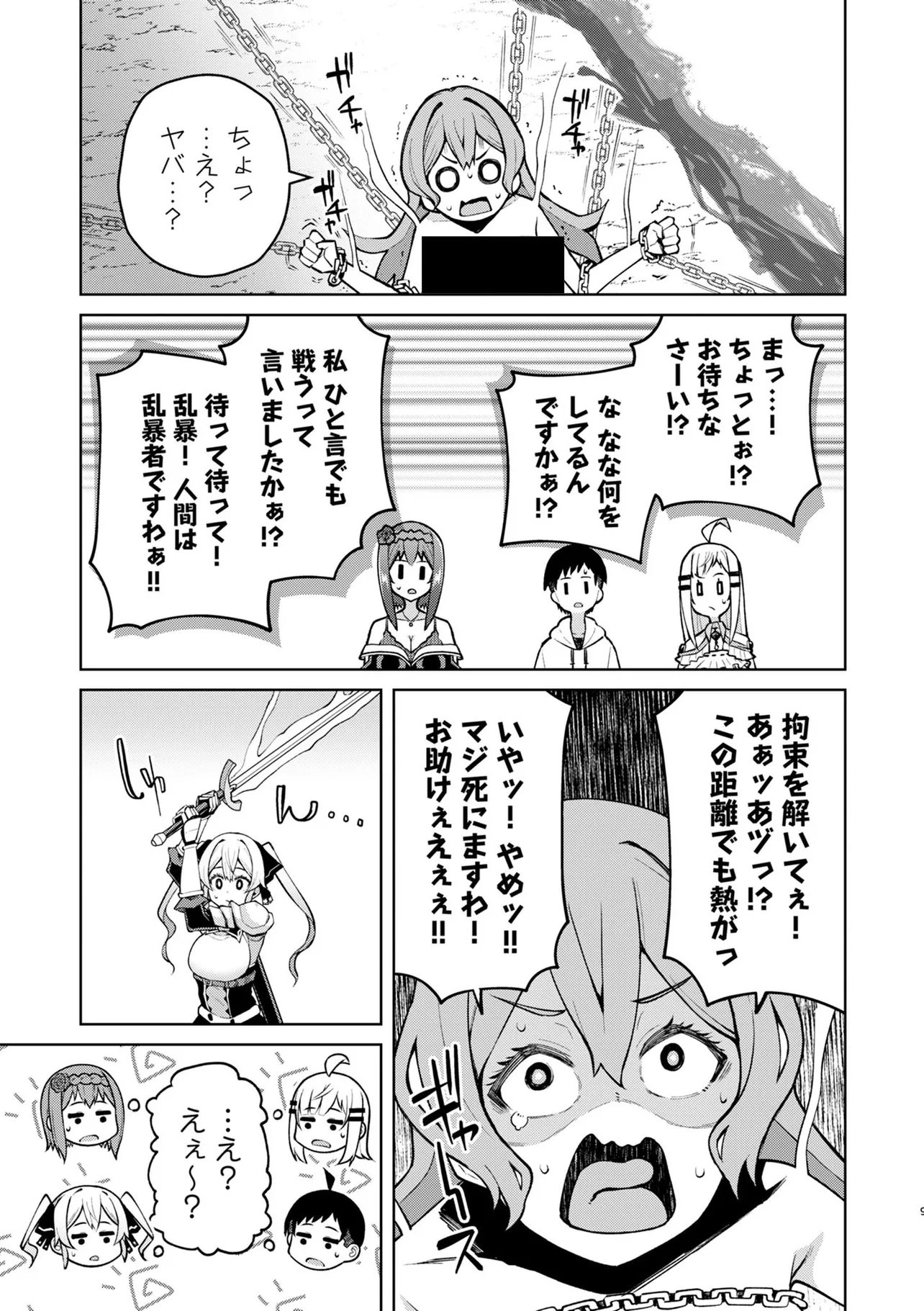 TEISOU GYAKUTEN ISEKAI DE SUKEBE NA BIJO-TACHI NI KAKOMARE NAGARA BOUKENSHA SEIKATSU - RAW Chapter 18.1 - Page 8