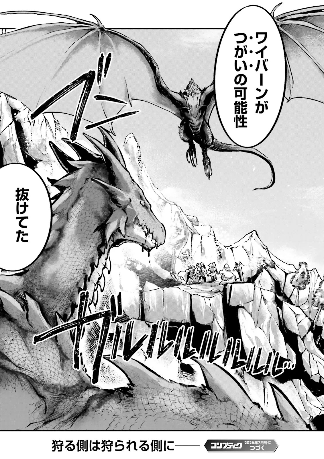 NOROMA MAHOU TO YOBARETA MAHOUTSUKAI WA JUURYOKU MAHOU DE MUSOU SURU - MADA JUURYOKU NO GAINEN NO NAI SEKAI NITE, SHOUNEN WA BANYUUINRYOKU NO OU TO NARU Chapter 26.4 - Page 9