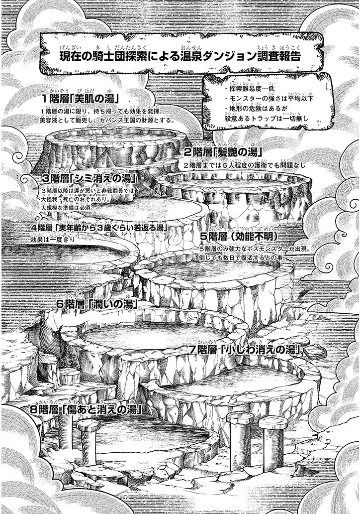 ISEKAI TENSEI DUNGEON MASTER: ONSEN DUNGEON WO TSUKURU Chapter 3 - Page 9