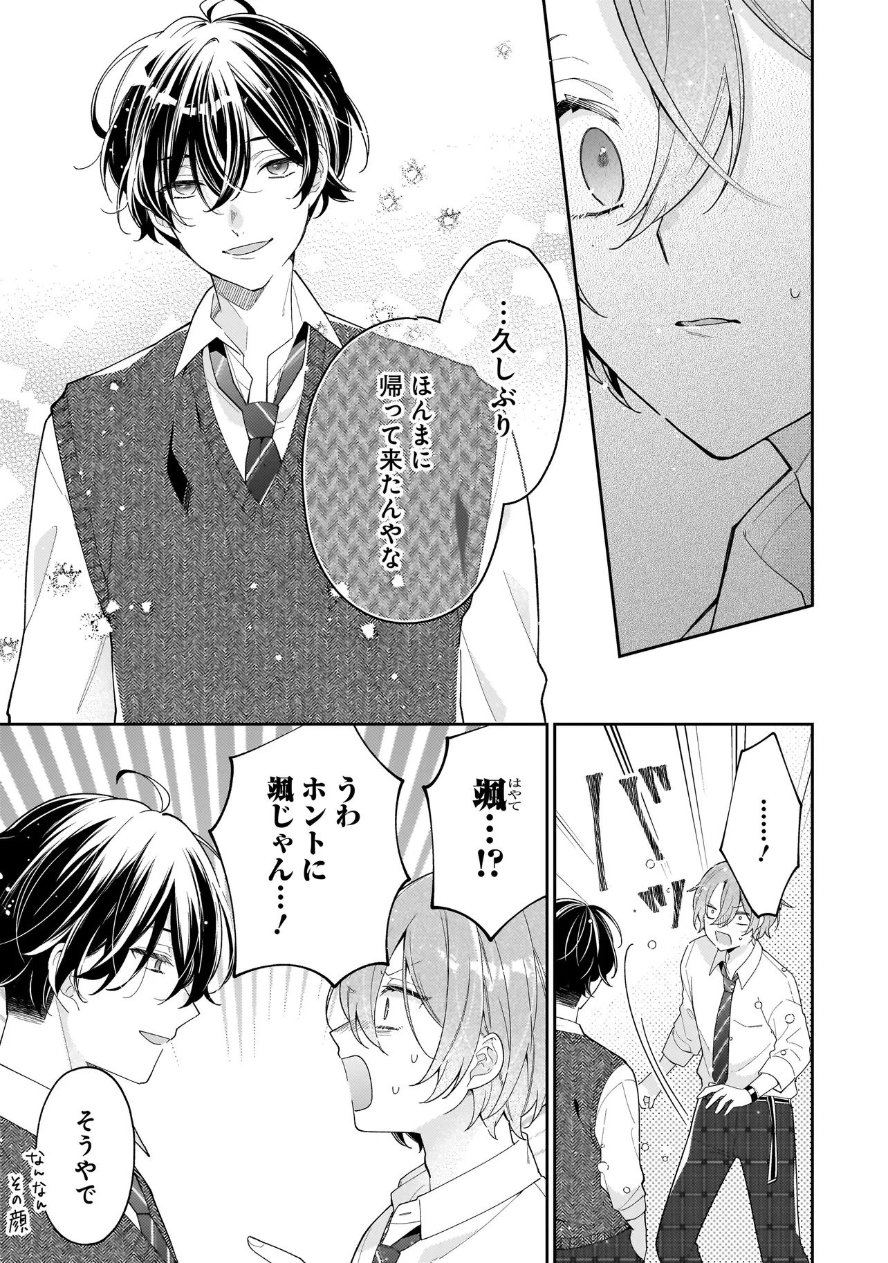 BOKURA WA KOI NI OCHIRU SETOGIWA DE Chapter 4.1 - Page 9