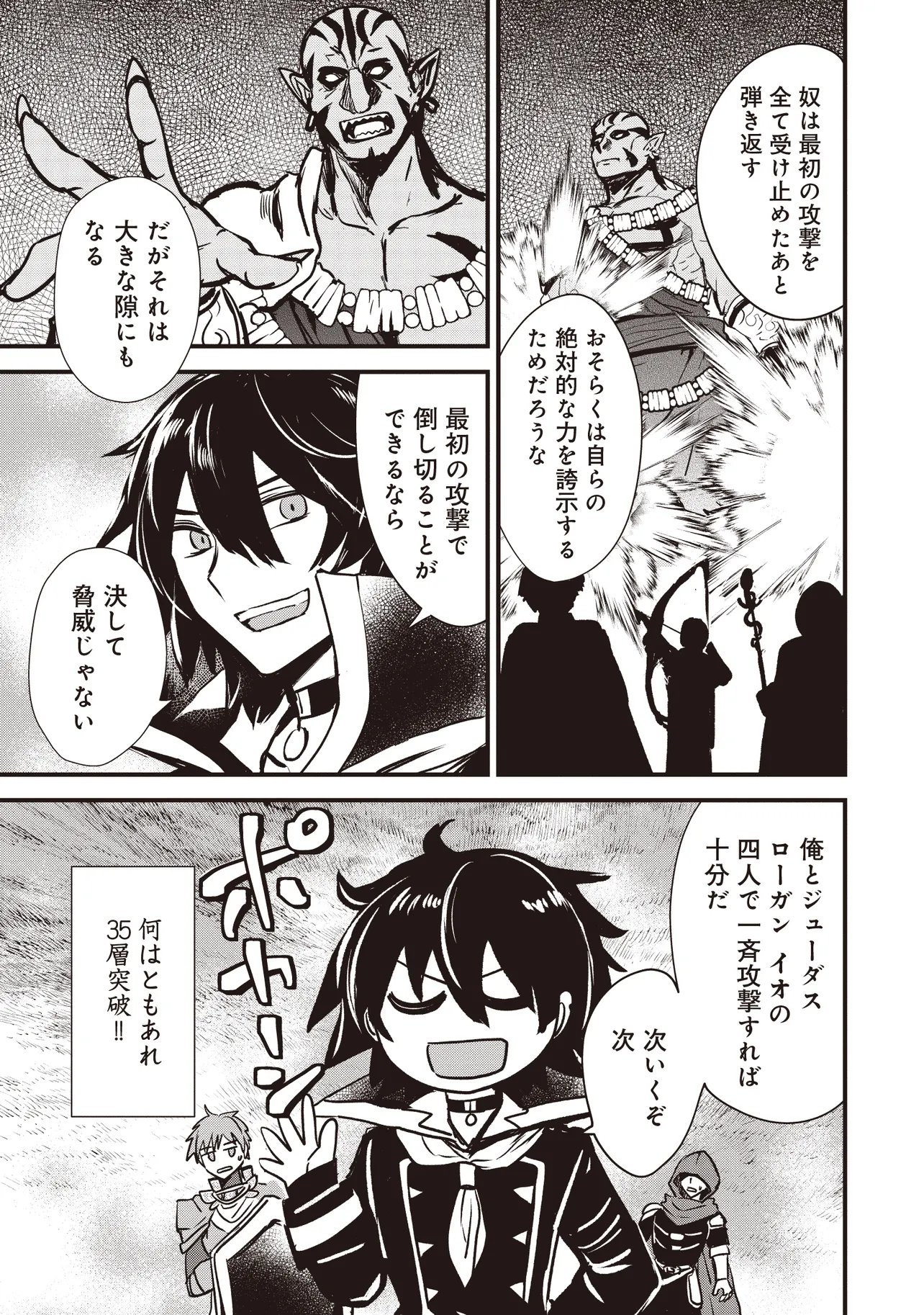 GOKU KEN NO SLASH: SHOKYUU SKILL KIWAMETARA, ITSUNOMANIKA MEIKYUU TOSHI SAIKYOU NI NATTETAN DAGA Chapter 8.2 - Page 9