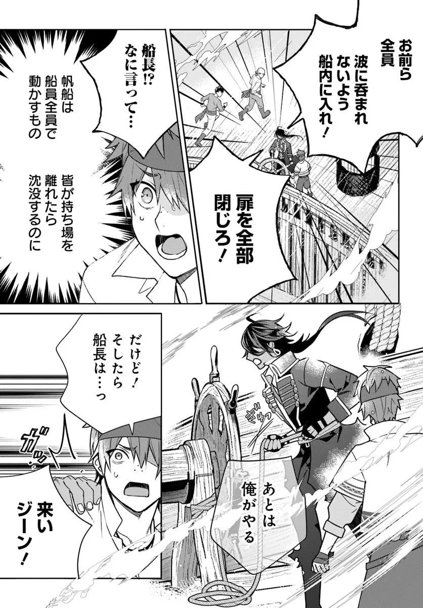 ITSUWARI SEIJO WA NEMURANAI KAIZOKU NO DAKIMAKURA NI NARIMASHITA Chapter 8.1 page 9 - nihonkuni.com