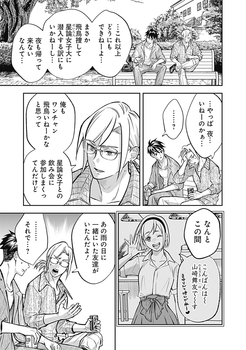 Read VISU I Chapter 8 [High Quality / Full] - Page 9 - dark.nicomanga.com