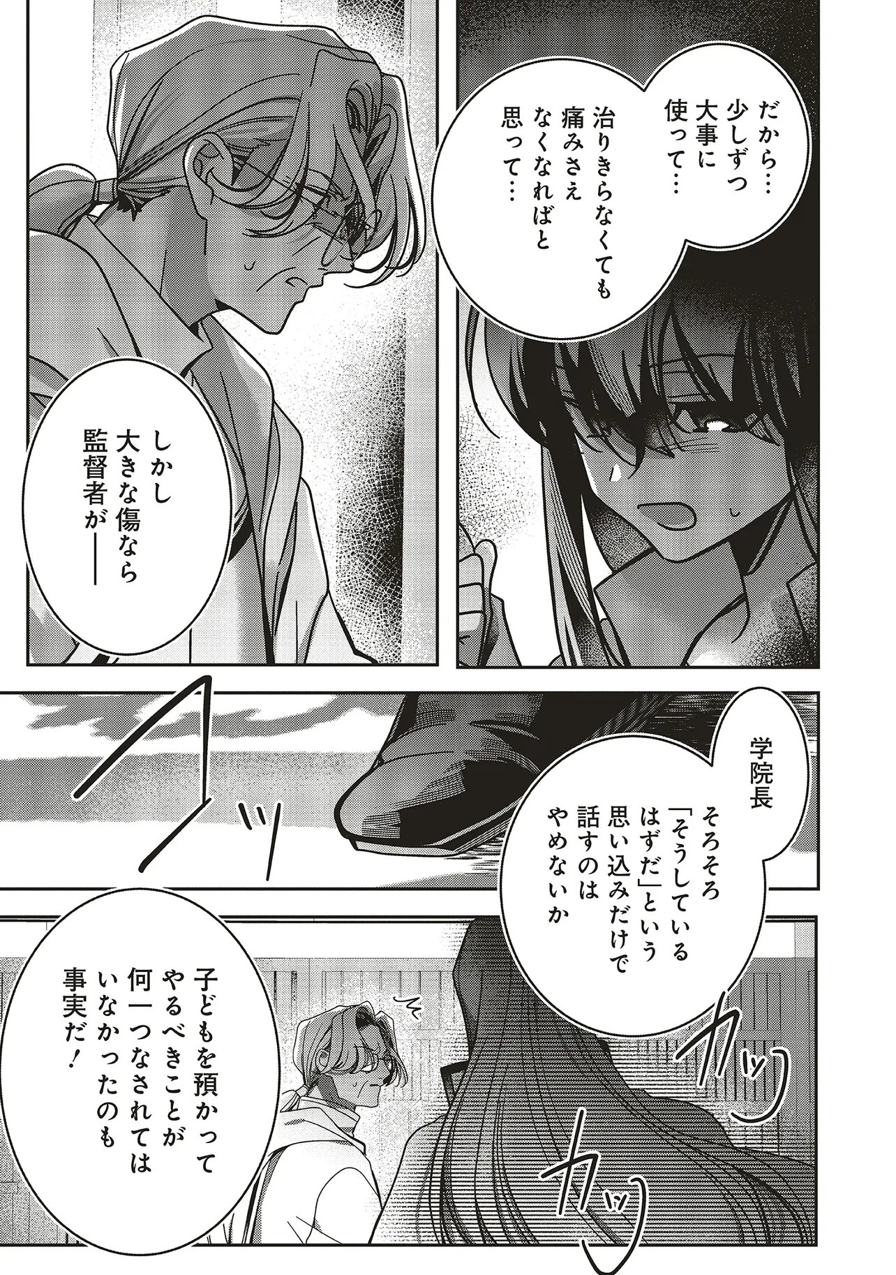 ISEKAI DE NONBIRI IYASHI TE HAJIMEMASU - DOKU NIMO KUSURI NIMO NARANAI KARA TENSEI SHITA OHANASHI Chap 25.2 - Pic 9