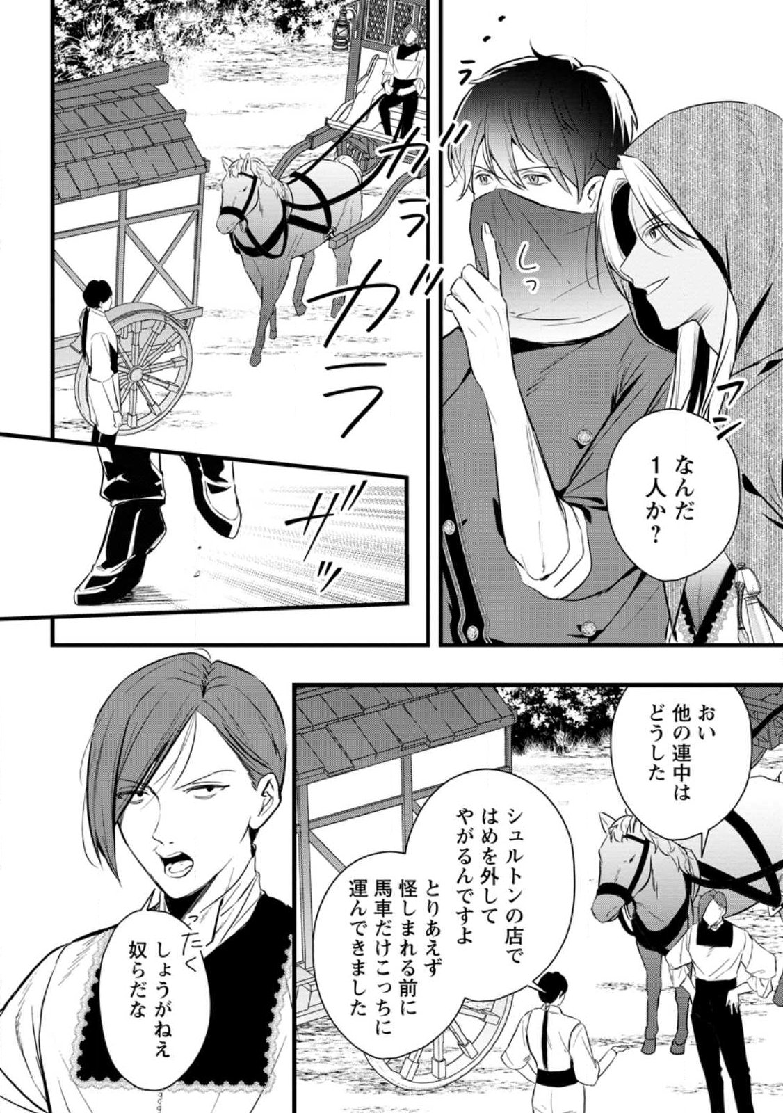 KANJOU GA TENKOU NI HANEI SARERU TOKUSHU NOURYOKU MOCHI REIJOU WA KON’YAKU KAISHOU SARETA NO DE FUMOU NO DAICHI E TOTSUGITAI Chapter 21.2 - Page 9