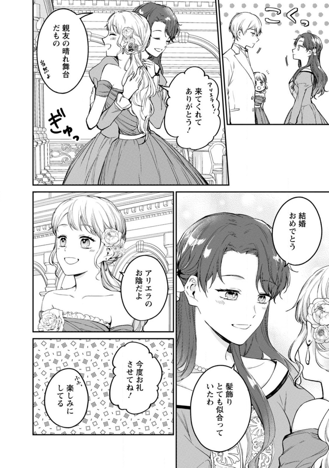 KONYAKU HAKISARETA NO DE OSOUJI MAID NI NATTARA WARAWANAI KIKOUSHI-SAMA NI DEKIAISAREMASHITA Chapter 26.2 - Page 9