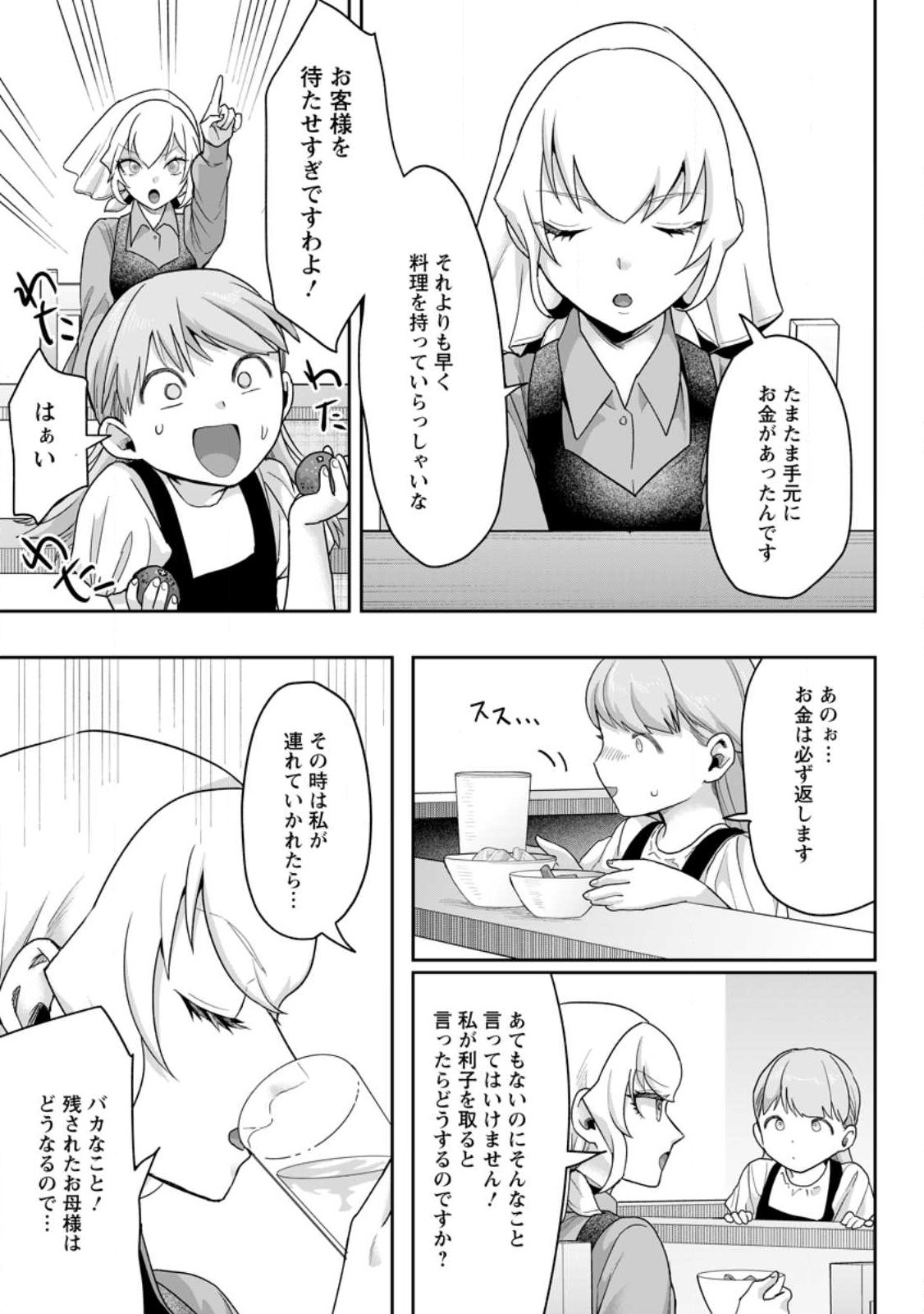 GAKUEN MONO NO OTOME GAME NO SEKAI NI TENSEI SHITA KEDO, CHEAT-MOCHI NO HAIKEI DANSHI SEITO DATTA YOU DESU Chapter 48.2 - Page 9