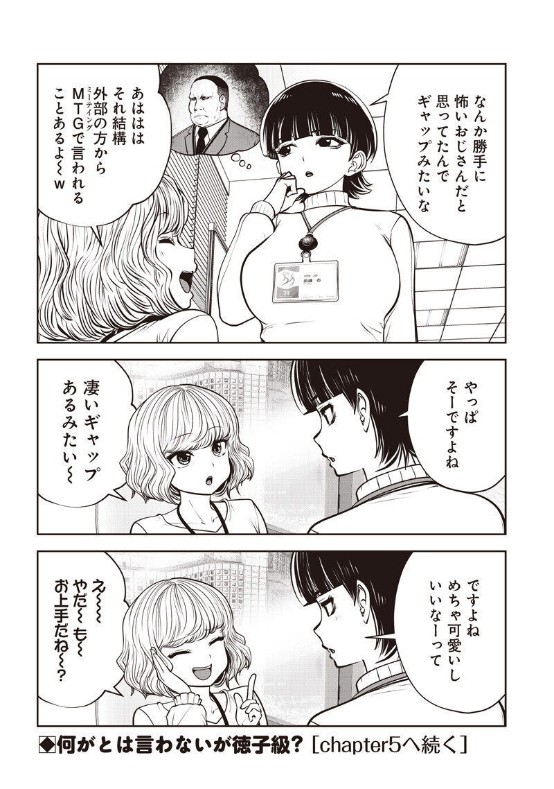 Read KOUIU NO GAII Chapter 60.4 [High Quality / Full] - Page 9 - dark.nicomanga.com