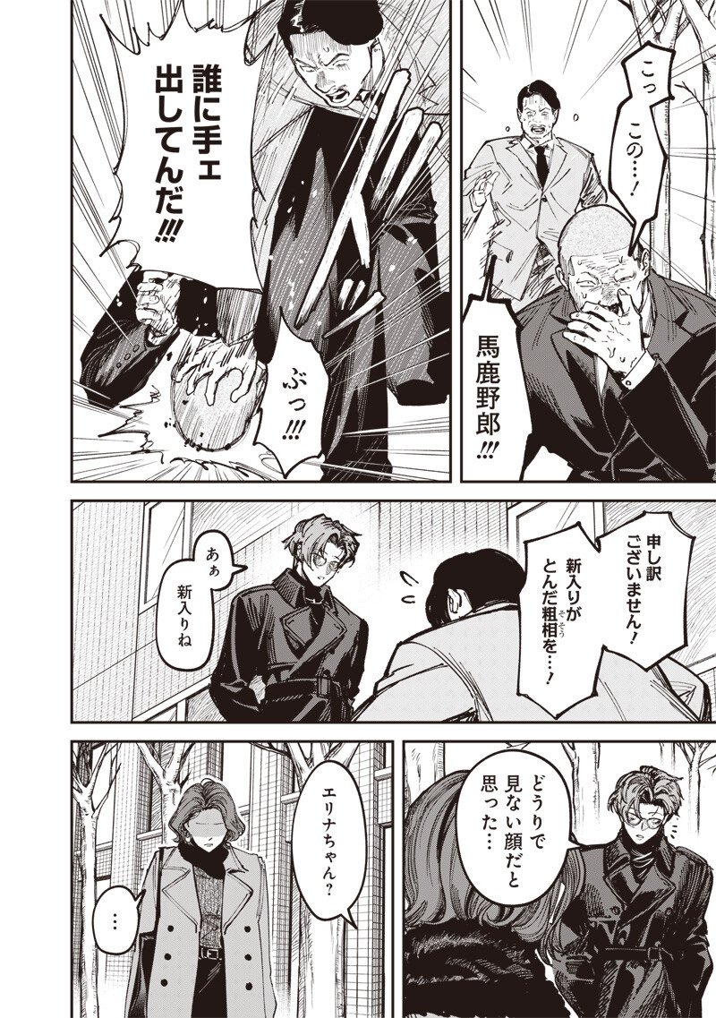 MELANCO KILLING Chapter 9.1 page 9 - nihonkuni.com