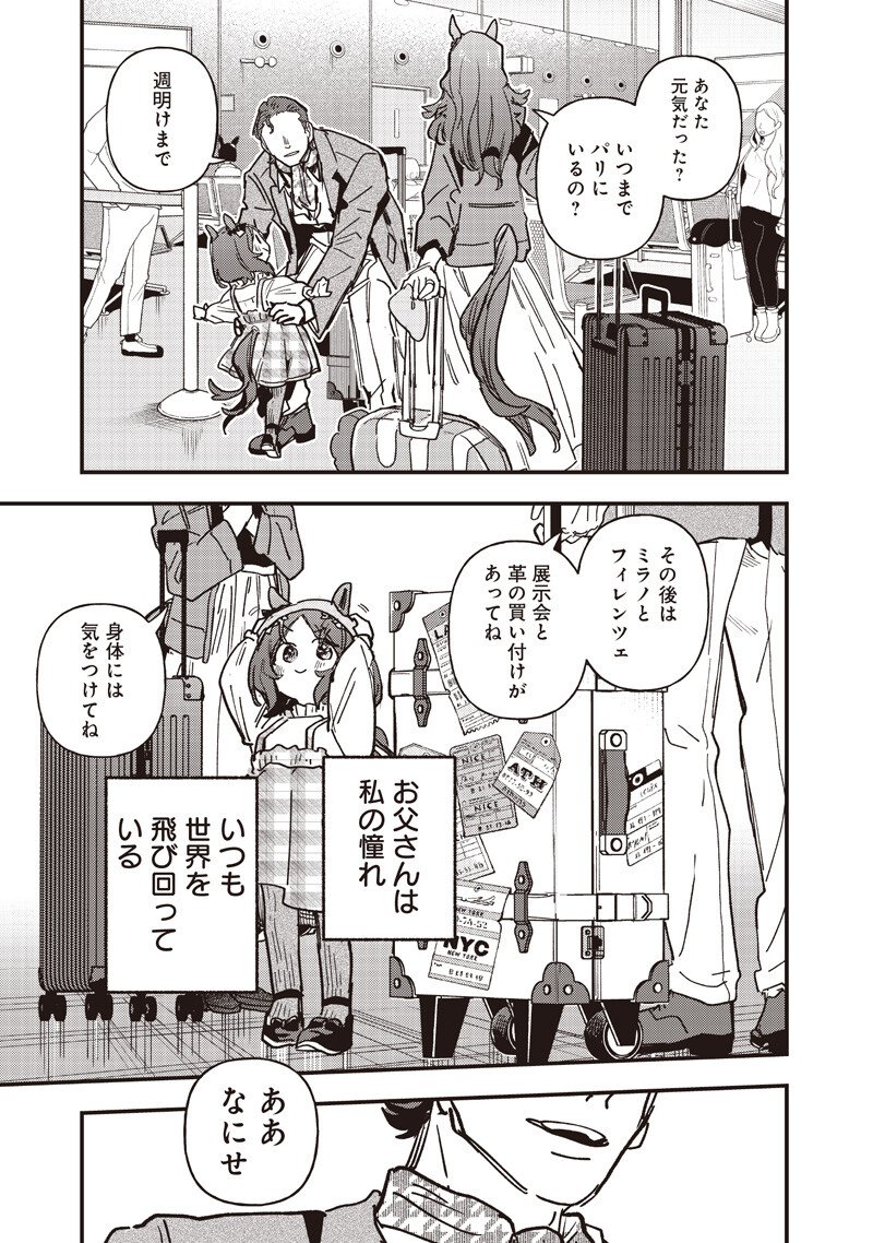 UMA MUSUME PRETTY DERBY: STAR BLOSSOM Chapter 61.1 - Page 9