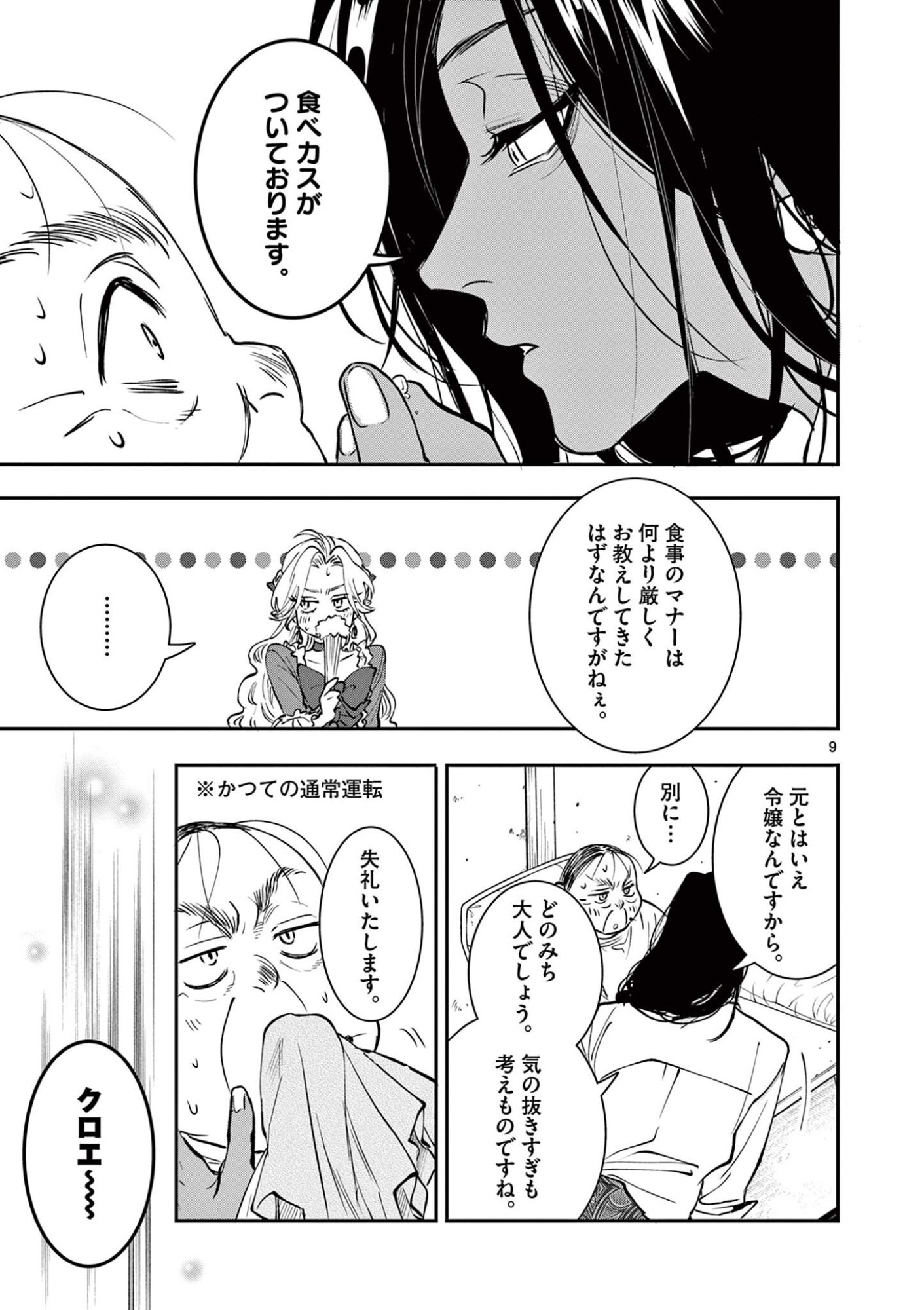 OJI TENSEI ~ AKUYAKU REIJOU NO KAREI NARU SEIKATSU ~ Chap 33 - Pic 9
