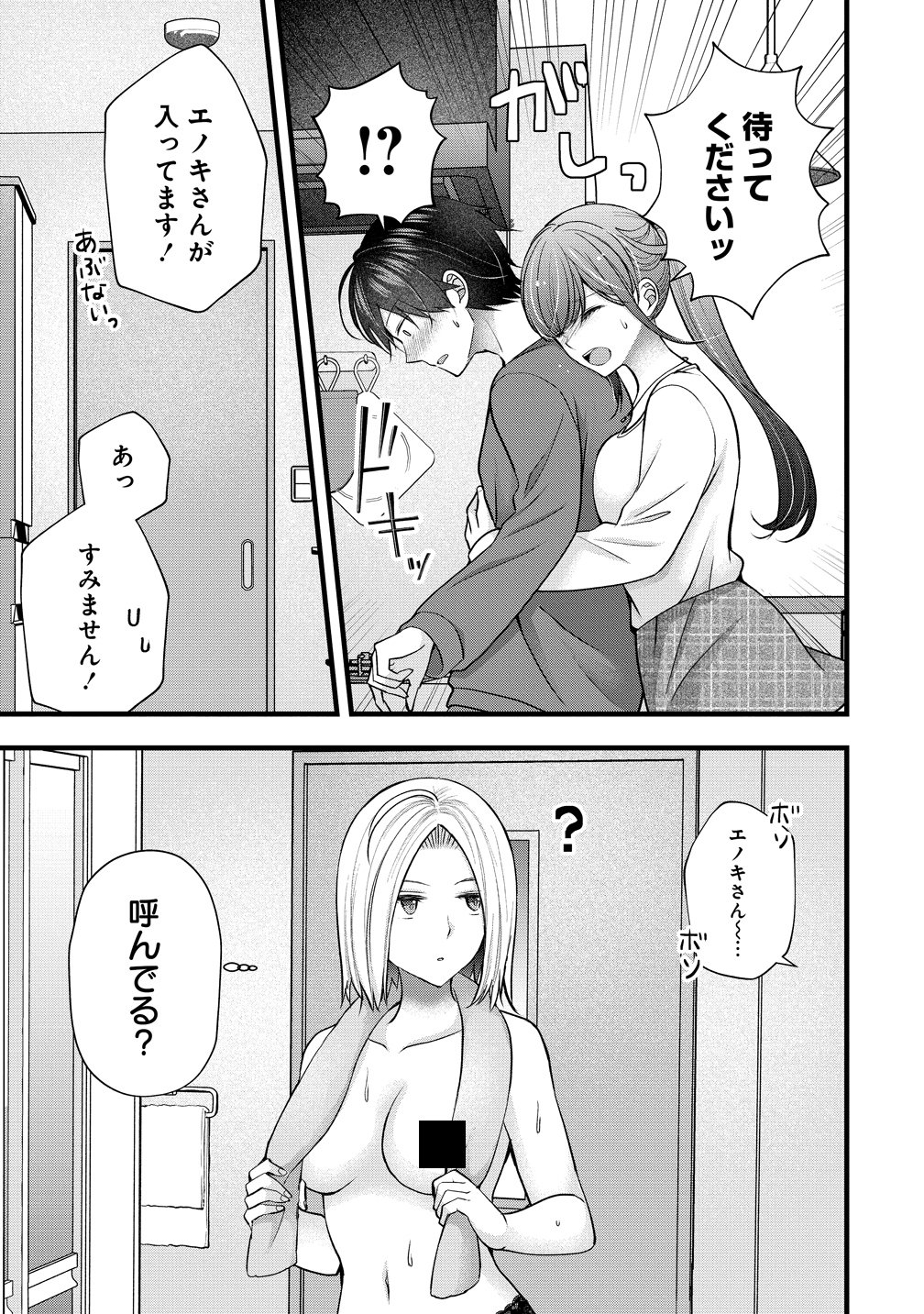 SHIMAZAKI NANA@OSHIGOTO BOSHUUCHUU - RAW Chapter 62 page 9 - nihonkuni.com