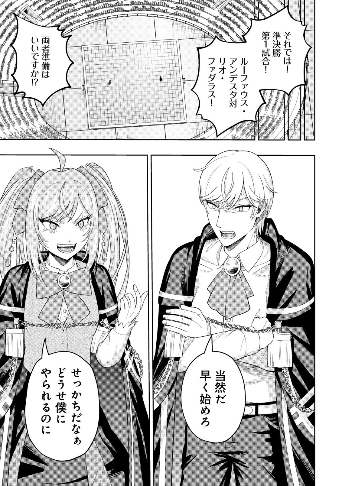 KAMINARI MIKADO TO YOBARETA SAIKYOU BOUKENSHA, MAJUTSU GAKUIN NI NYUUGAKU SHITE ISSAI NO ENRYO NAKU MUSOU SURU Chapter 37 page 9 - nihonkuni.com