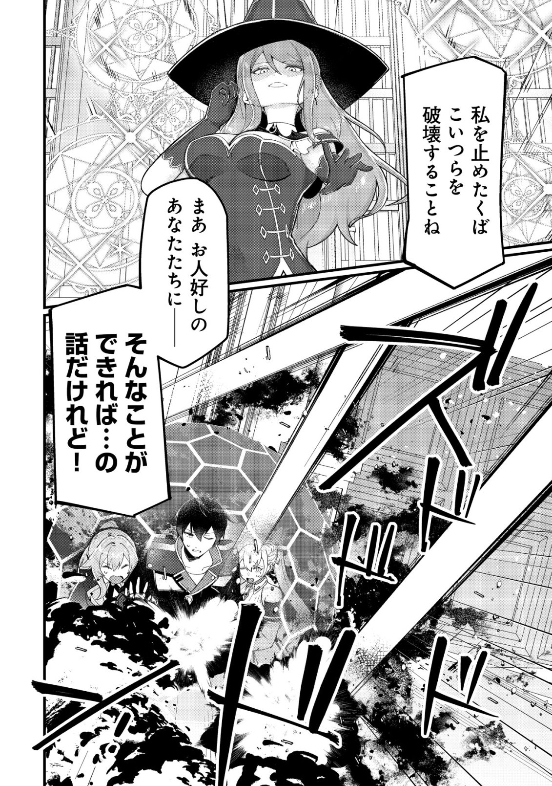 TSUIHOUSARETA FUYO MAHOUTSUKAI NO NARIAGARI Chapter 33 page 9 - nihonkuni.com